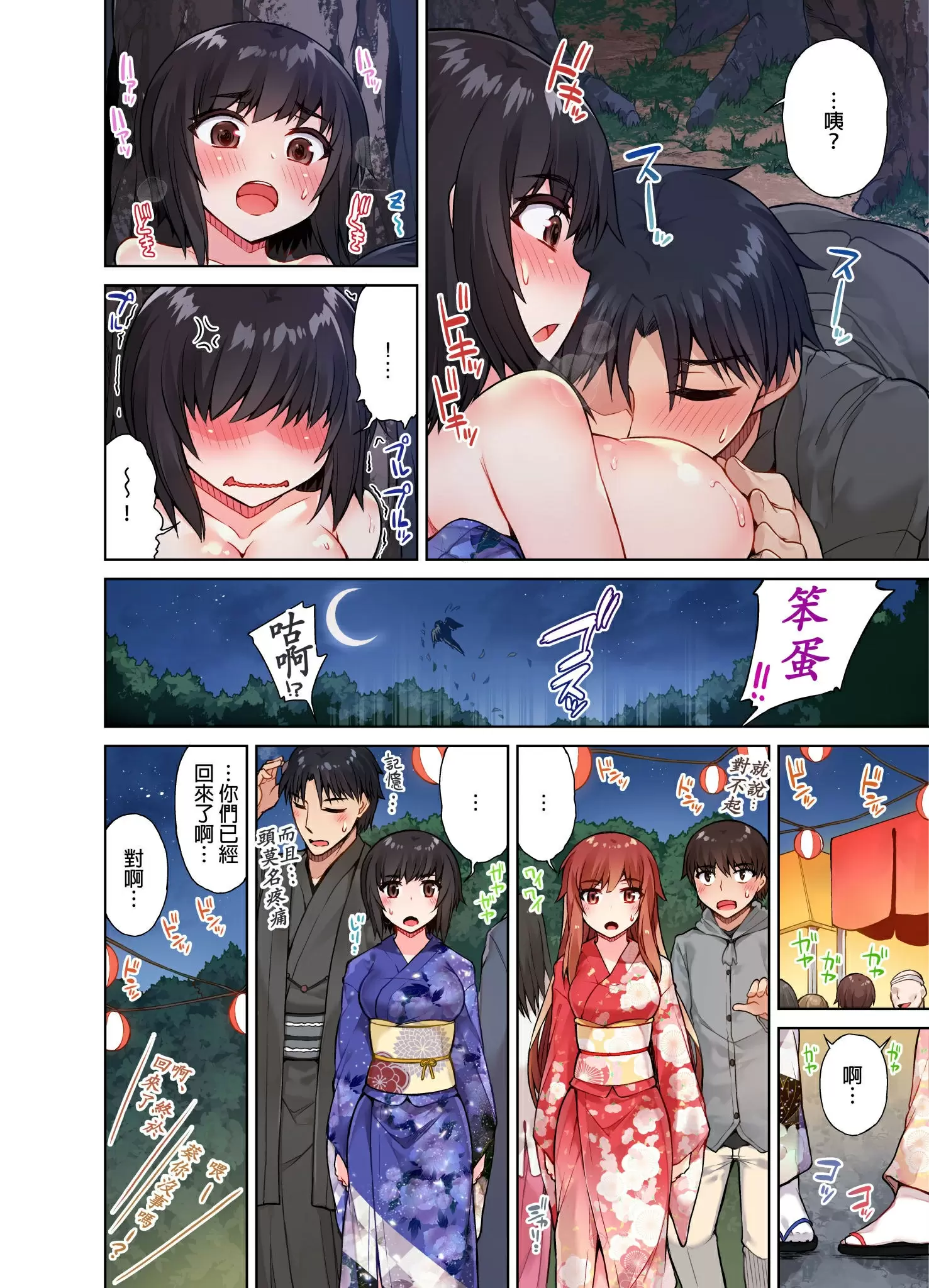 【R18禁免費中文成人H漫】私密處洗淨屋的工作~和單戀的他在女湯裡~ 【免費中文成人A漫、禁漫、H漫】第十二話 25