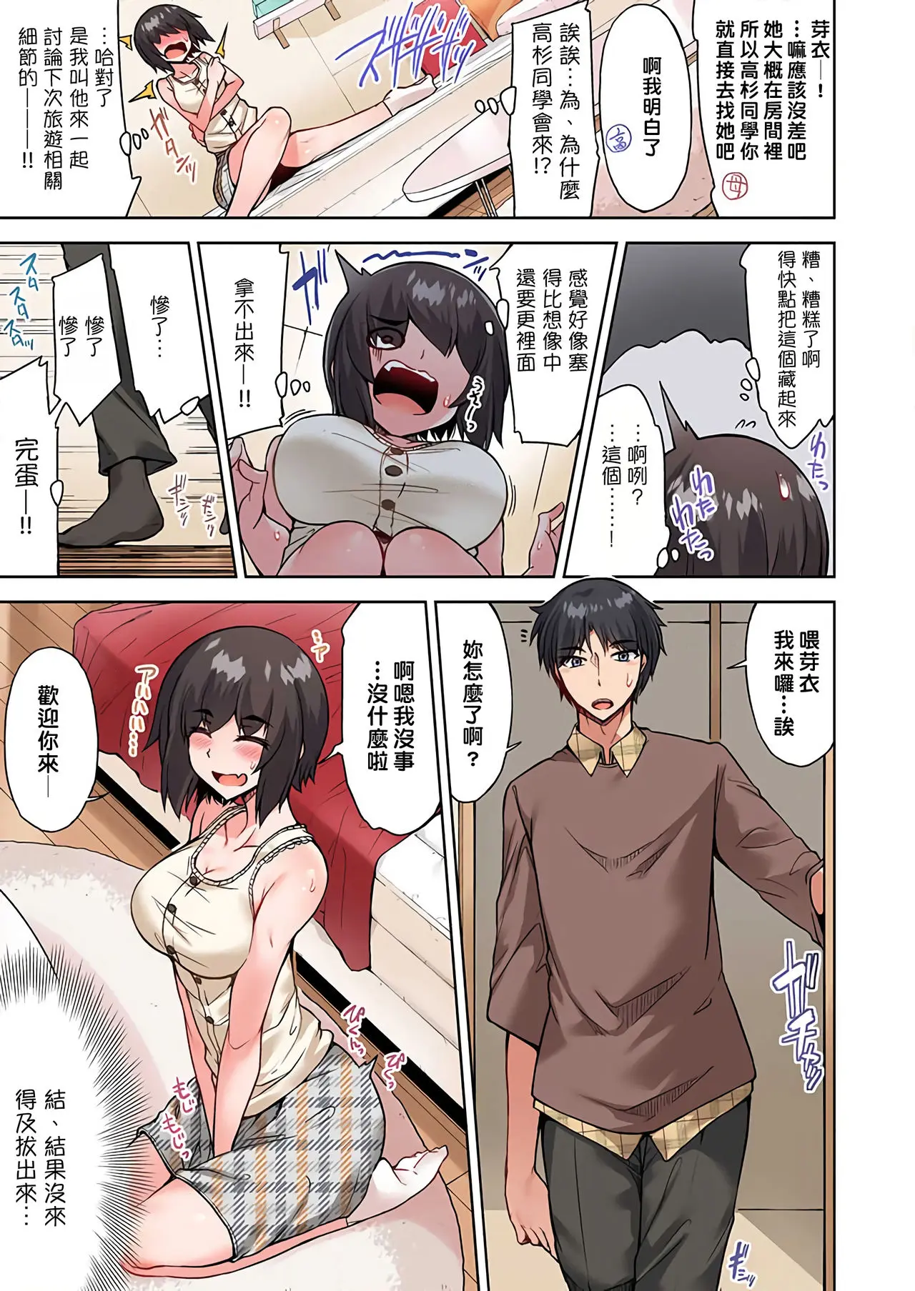 【R18禁免費中文成人H漫】私密處洗淨屋的工作~和單戀的他在女湯裡~ 【免费中文成人A漫、禁漫、H漫】第三十六话 6