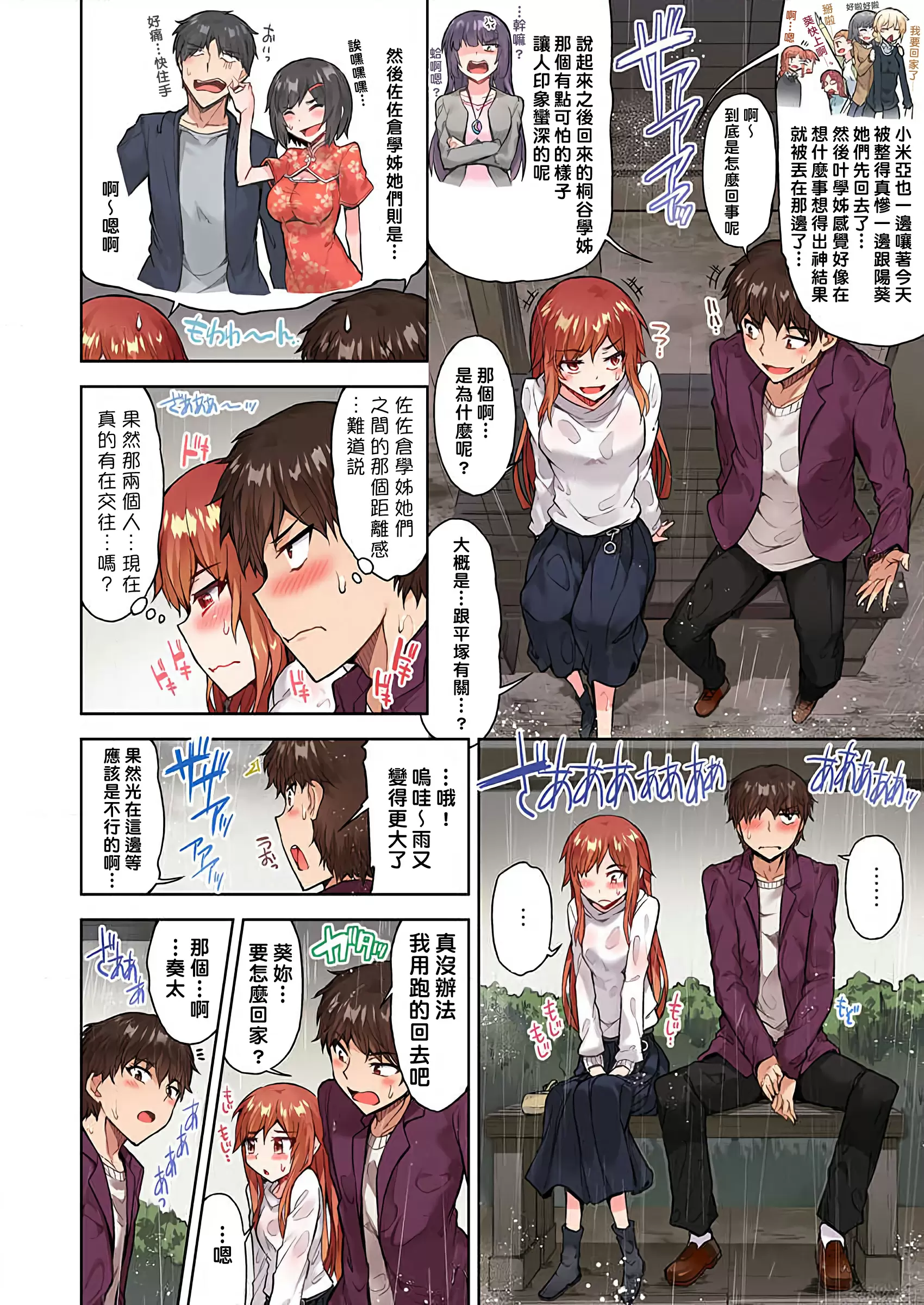 【R18禁免費中文成人H漫】私密處洗淨屋的工作~和單戀的他在女湯裡~ 【免費中文成人A漫、禁漫、H漫】第二十六話 3