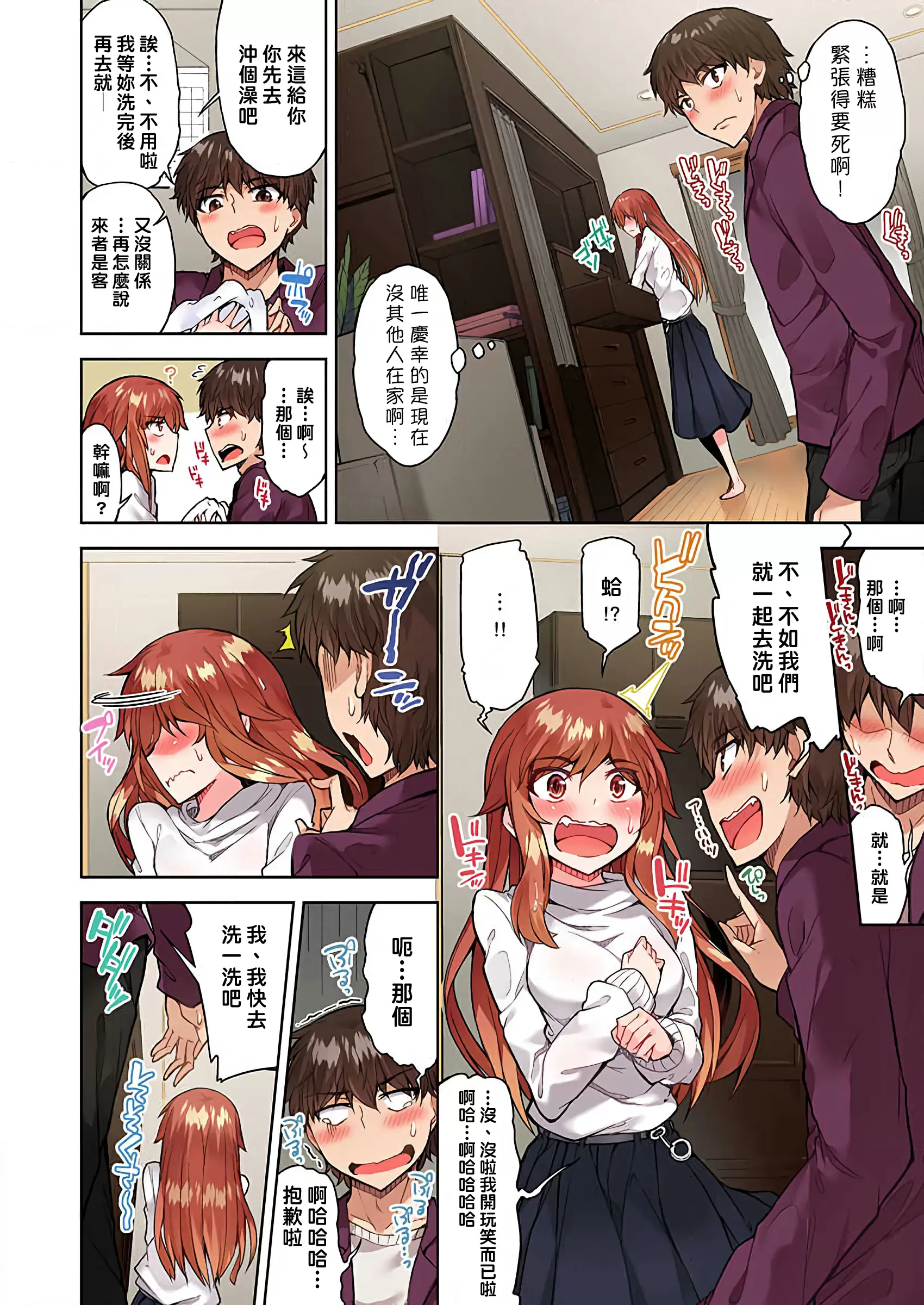 【R18禁免費中文成人H漫】私密處洗淨屋的工作~和單戀的他在女湯裡~ 【免費中文成人A漫、禁漫、H漫】第二十六話 5
