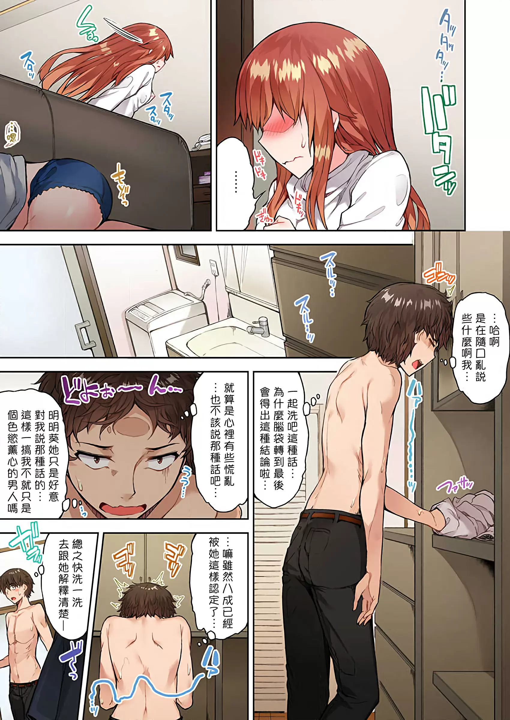 【R18禁免費中文成人H漫】私密處洗淨屋的工作~和單戀的他在女湯裡~ 【免費中文成人A漫、禁漫、H漫】第二十六話 6