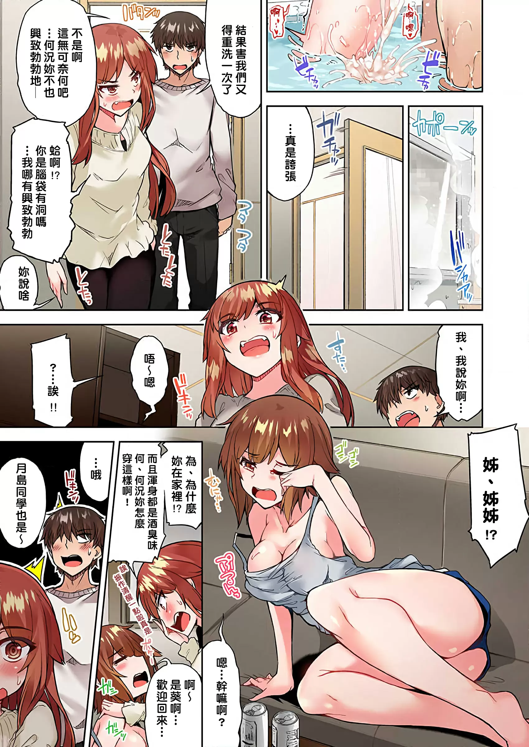 【R18禁免費中文成人H漫】私密處洗淨屋的工作~和單戀的他在女湯裡~ 【免費中文成人A漫、禁漫、H漫】第二十六話 24