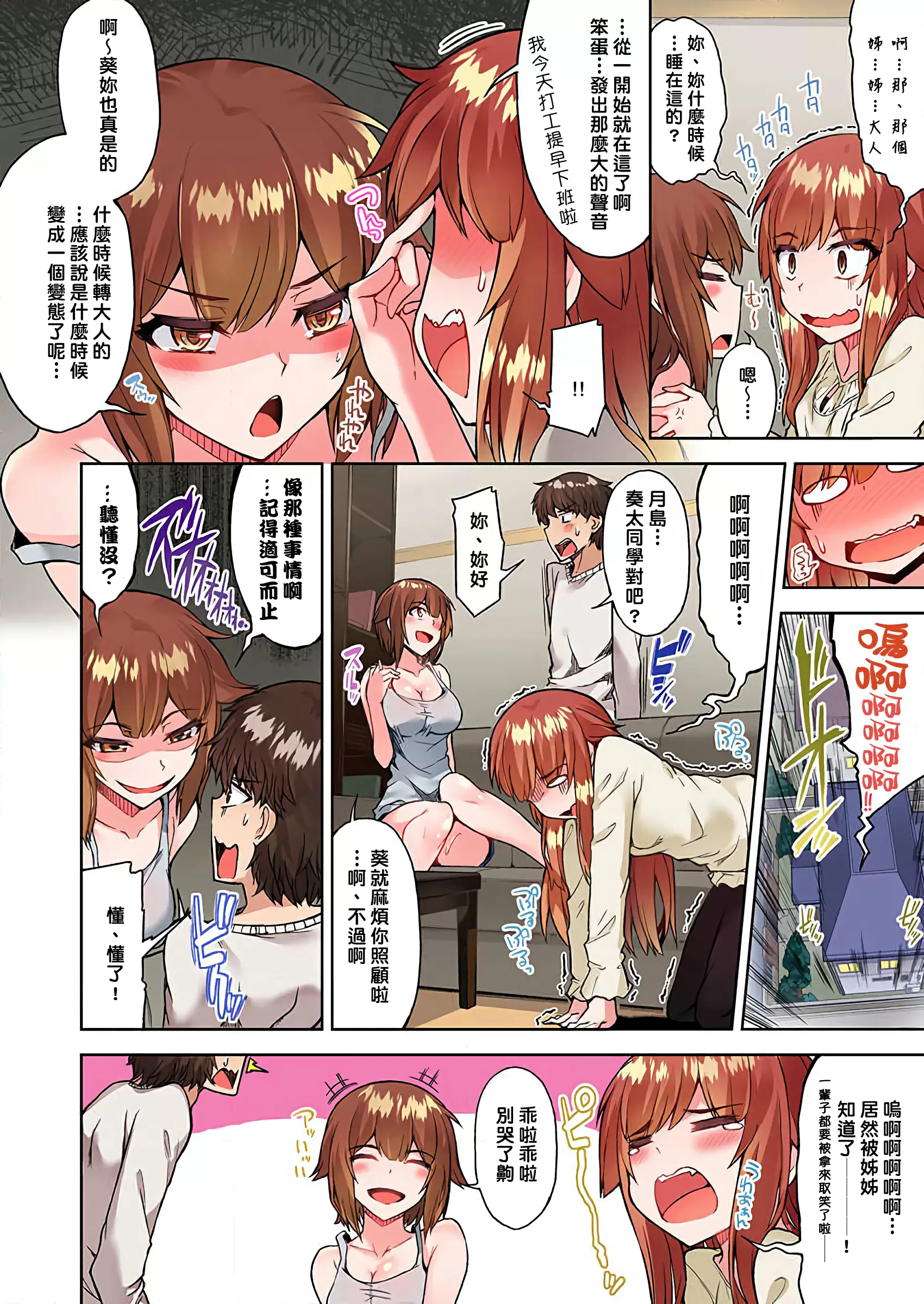 【R18禁免費中文成人H漫】私密處洗淨屋的工作~和單戀的他在女湯裡~ 【免費中文成人A漫、禁漫、H漫】第二十六話 25