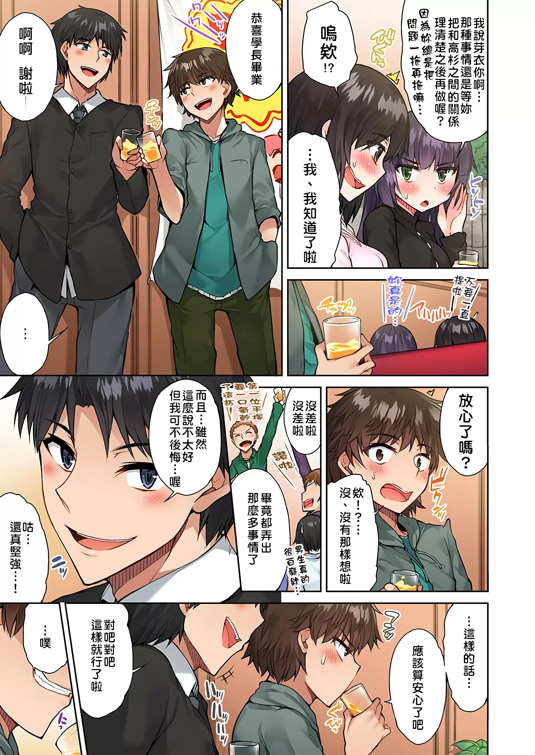 【R18禁免費中文成人H漫】私密處洗淨屋的工作~和單戀的他在女湯裡~ 【免費中文成人A漫、禁漫、H漫】第十九話 4