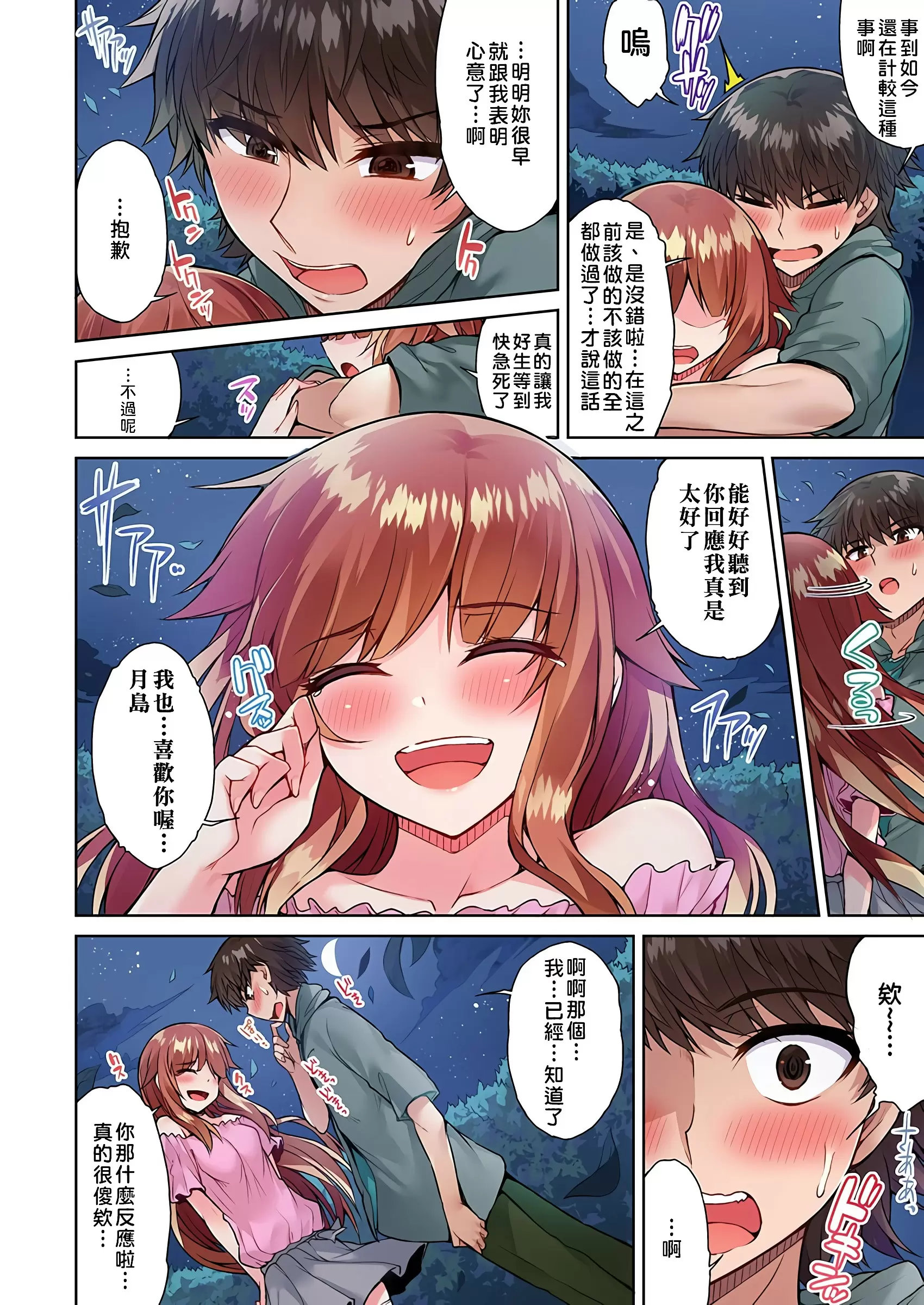 【R18禁免費中文成人H漫】私密處洗淨屋的工作~和單戀的他在女湯裡~ 【免費中文成人A漫、禁漫、H漫】第十九話 11