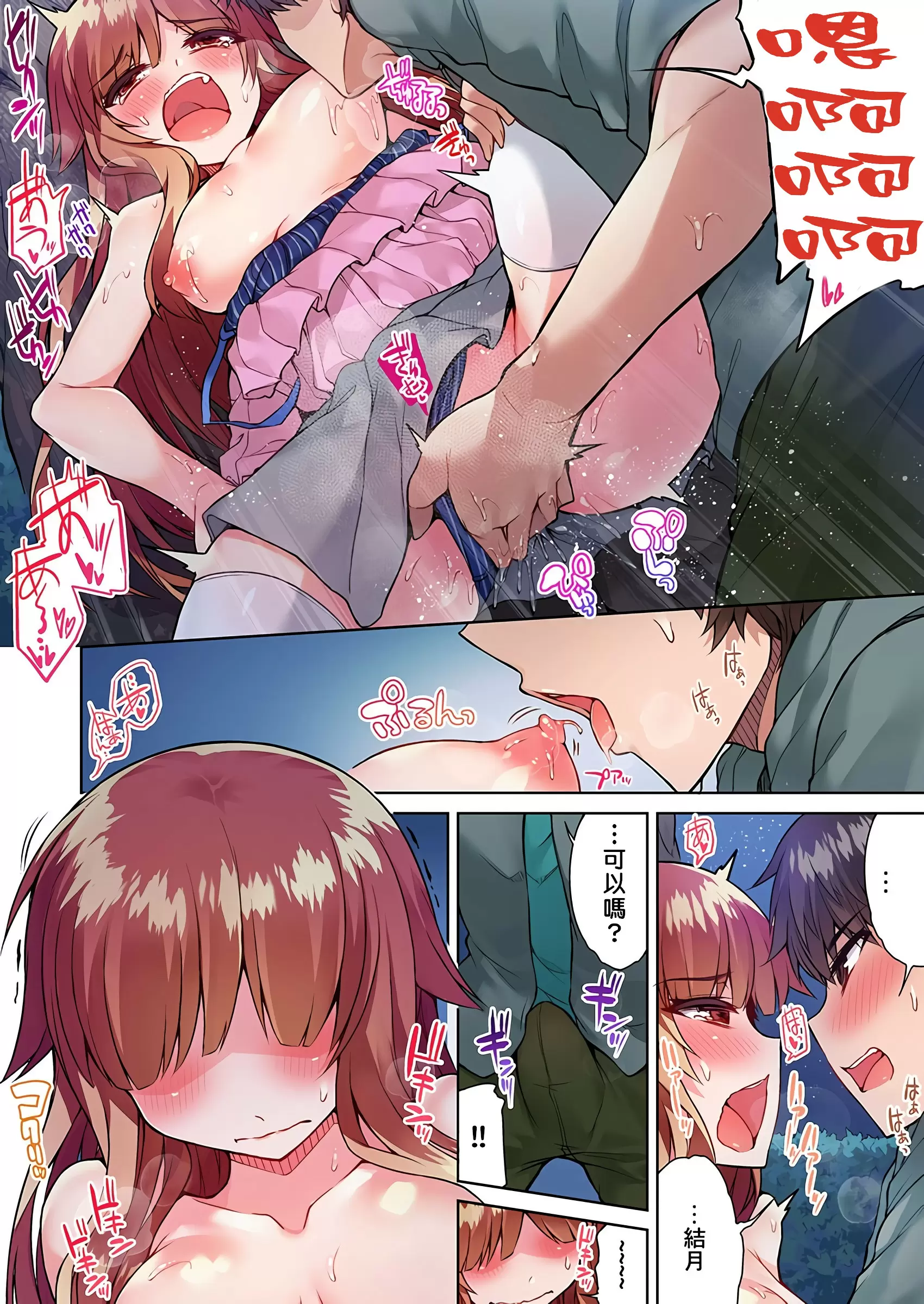 【R18禁免費中文成人H漫】私密處洗淨屋的工作~和單戀的他在女湯裡~ 【免費中文成人A漫、禁漫、H漫】第十九話 17