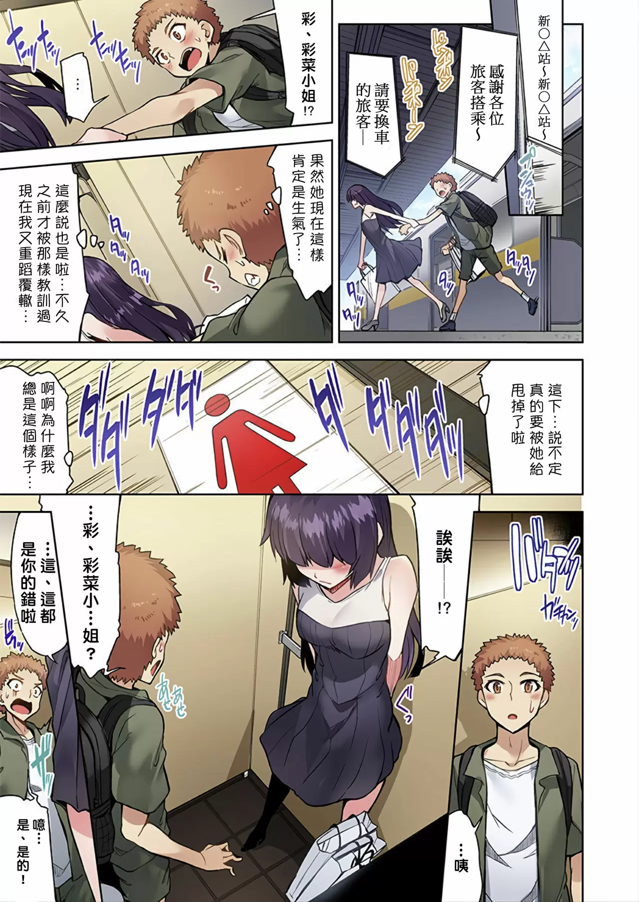 【R18禁免費中文成人H漫】私密處洗淨屋的工作~和單戀的他在女湯裡~ 【免費中文成人A漫、禁漫、H漫】第三十三話 8