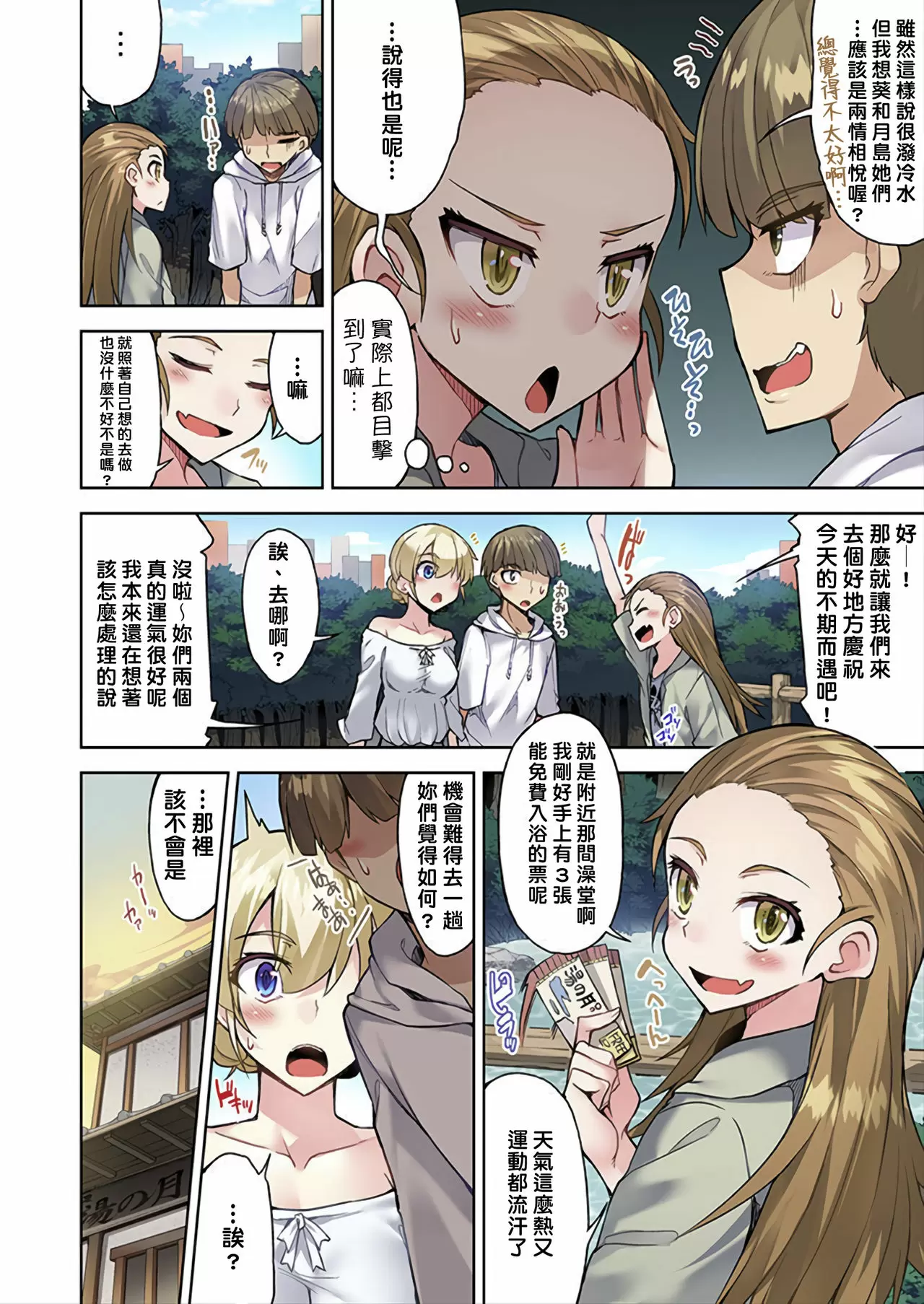 【R18禁免費中文成人H漫】私密處洗淨屋的工作~和單戀的他在女湯裡~ 【免費中文成人A漫、禁漫、H漫】第三十三話 25