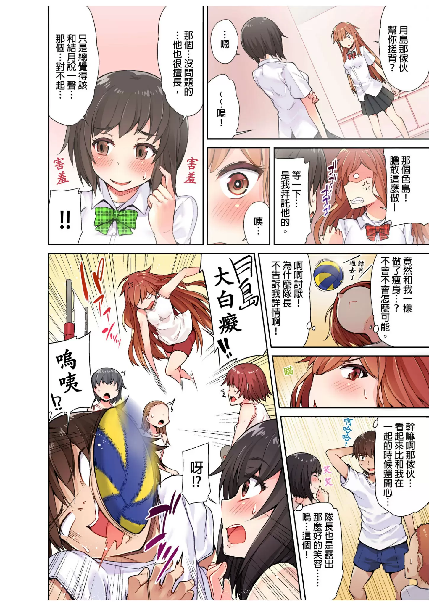 【R18禁免費中文成人H漫】私密處洗淨屋的工作~和單戀的他在女湯裡~ 【免費中文成人A漫、禁漫、H漫】第三話 5