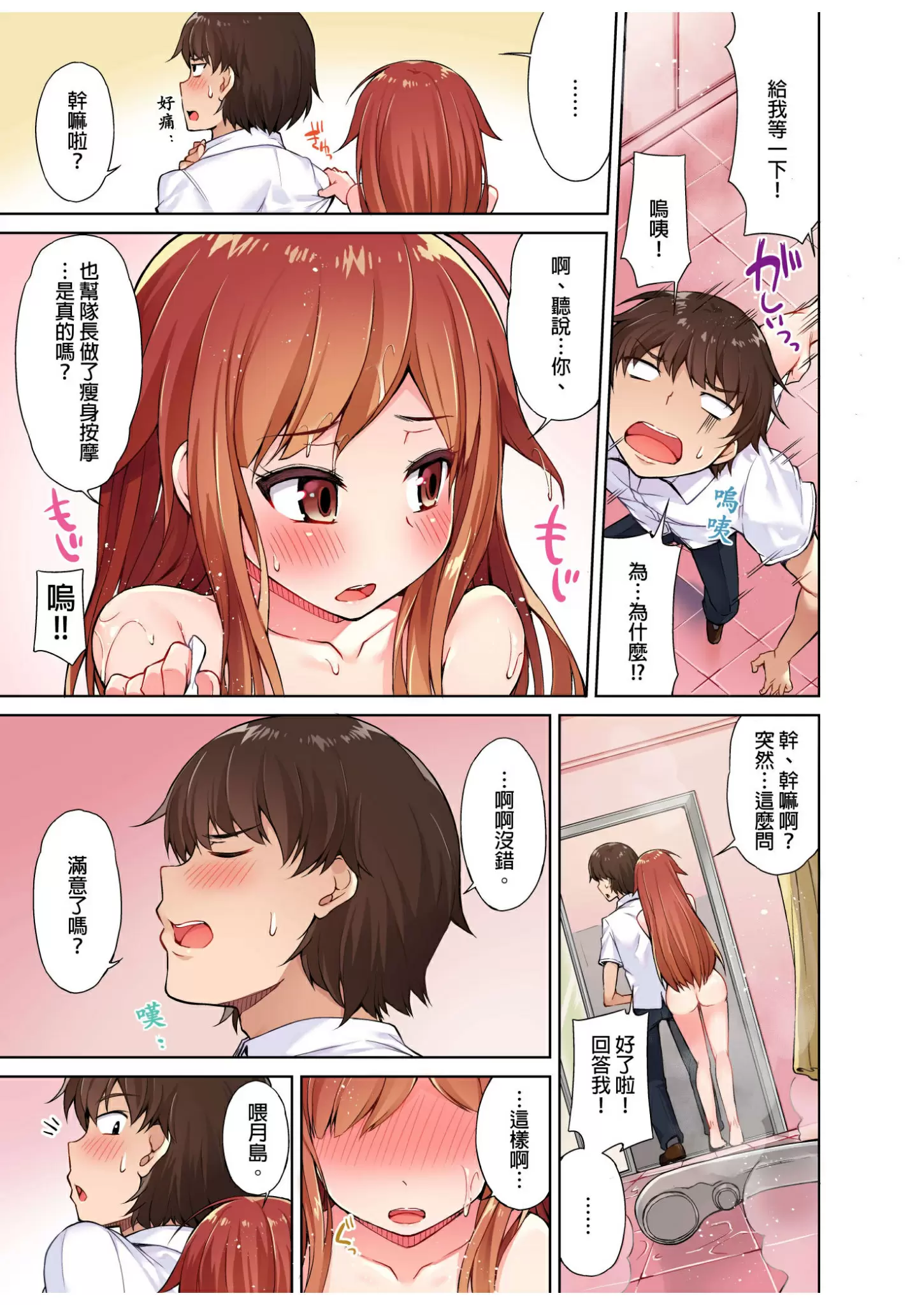 【R18禁免費中文成人H漫】私密處洗淨屋的工作~和單戀的他在女湯裡~ 【免費中文成人A漫、禁漫、H漫】第三話 8