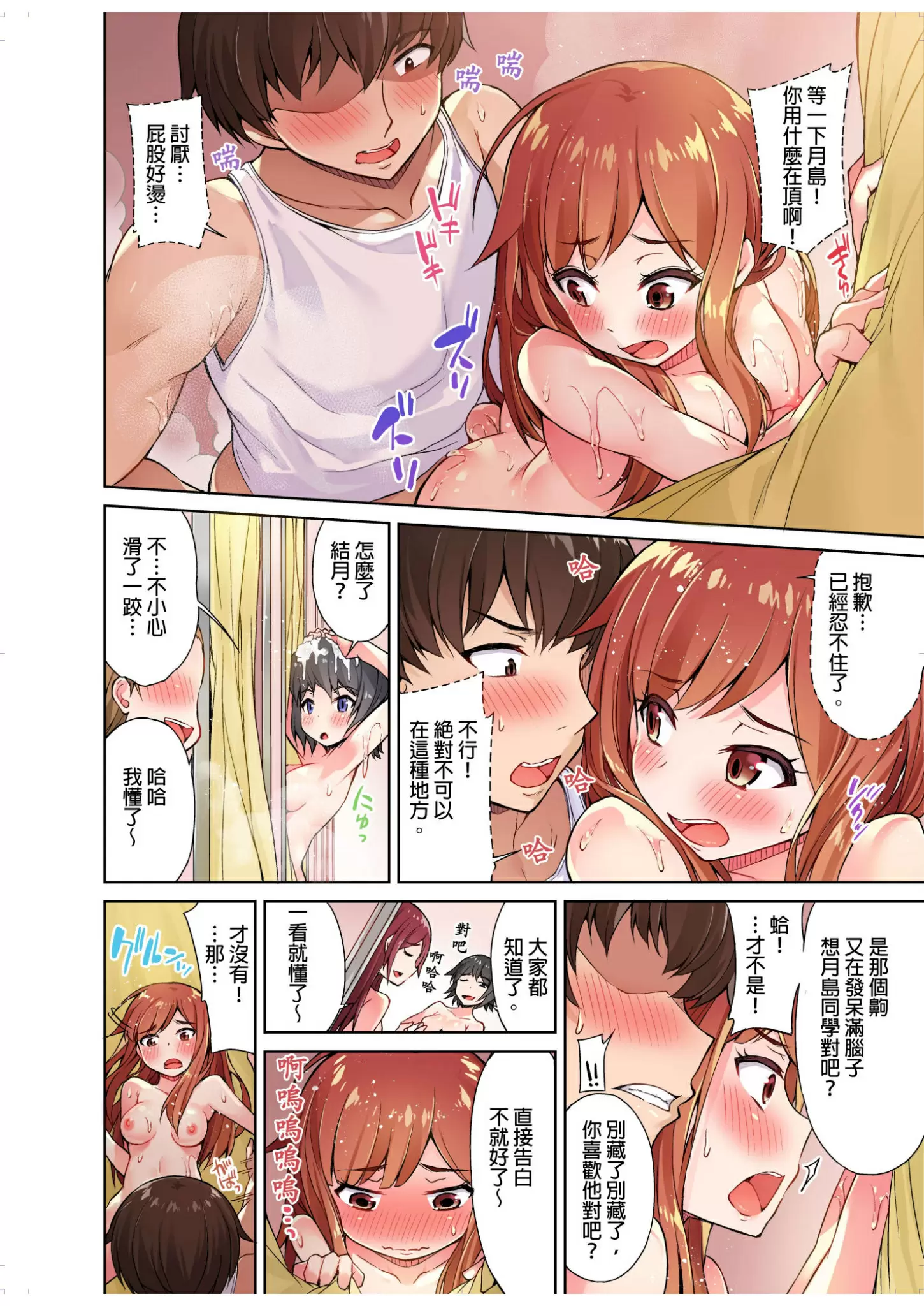 【R18禁免費中文成人H漫】私密處洗淨屋的工作~和單戀的他在女湯裡~ 【免費中文成人A漫、禁漫、H漫】第三話 19