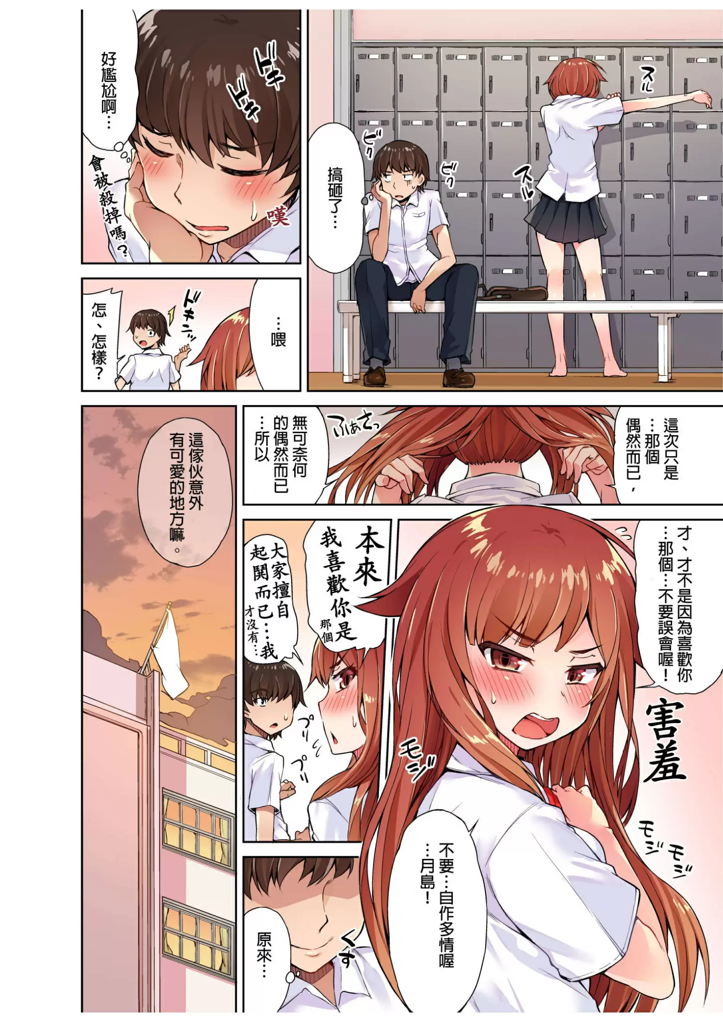 【R18禁免費中文成人H漫】私密處洗淨屋的工作~和單戀的他在女湯裡~ 【免費中文成人A漫、禁漫、H漫】第三話 25