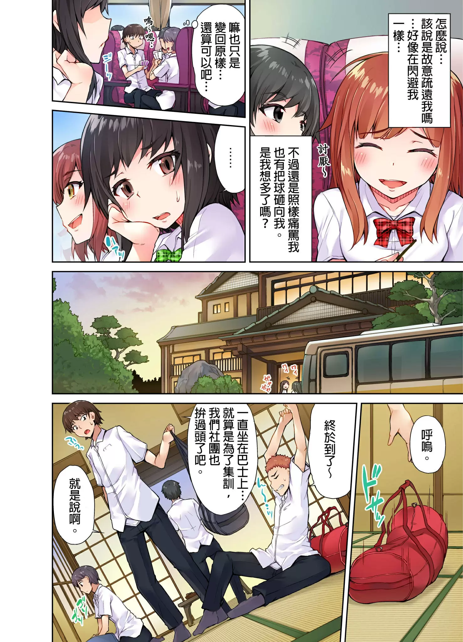 【R18禁免費中文成人H漫】私密處洗淨屋的工作~和單戀的他在女湯裡~ 【免費中文成人A漫、禁漫、H漫】第五話 3