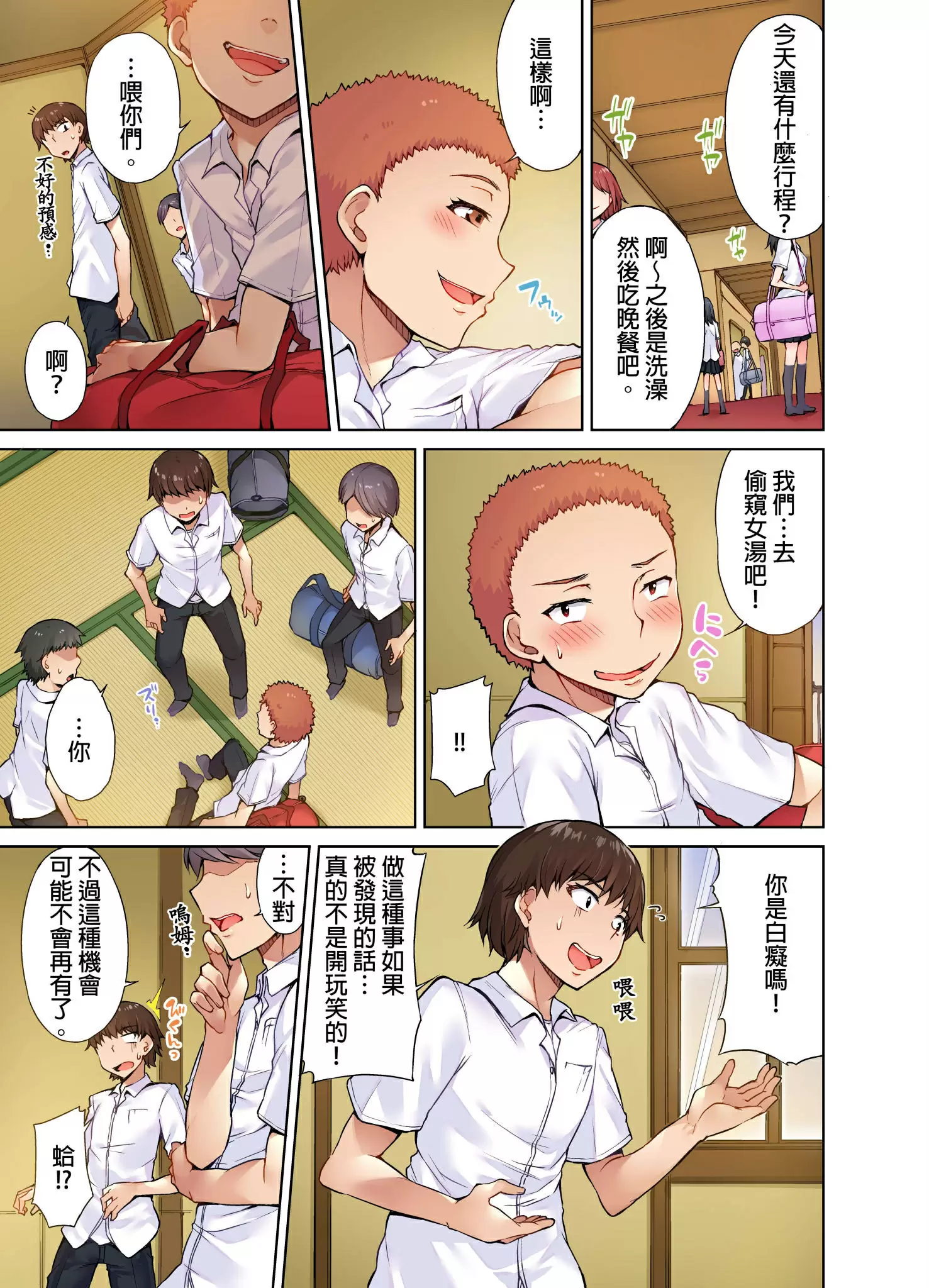 【R18禁免費中文成人H漫】私密處洗淨屋的工作~和單戀的他在女湯裡~ 【免費中文成人A漫、禁漫、H漫】第五話 4