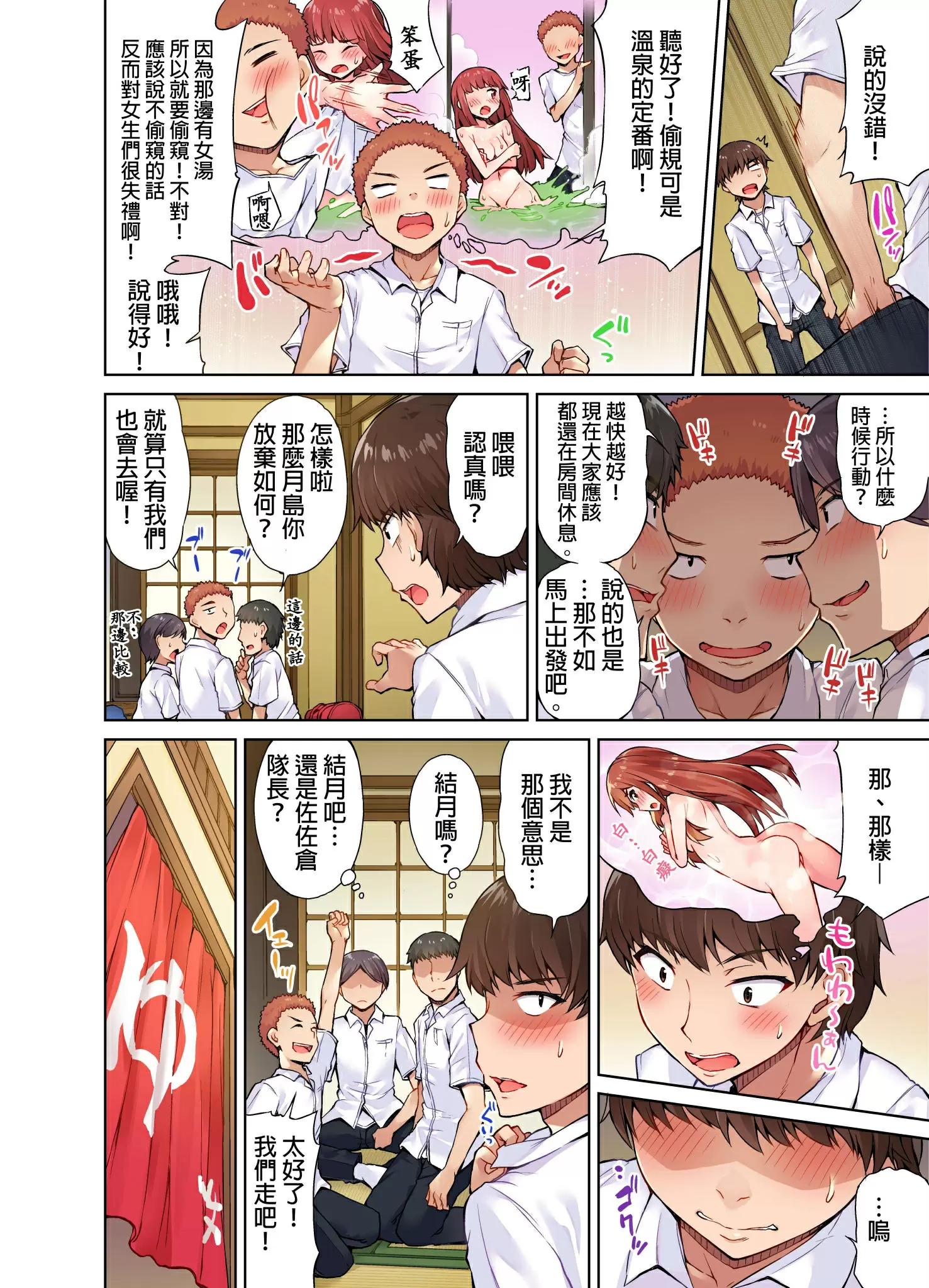 【R18禁免費中文成人H漫】私密處洗淨屋的工作~和單戀的他在女湯裡~ 【免費中文成人A漫、禁漫、H漫】第五話 5