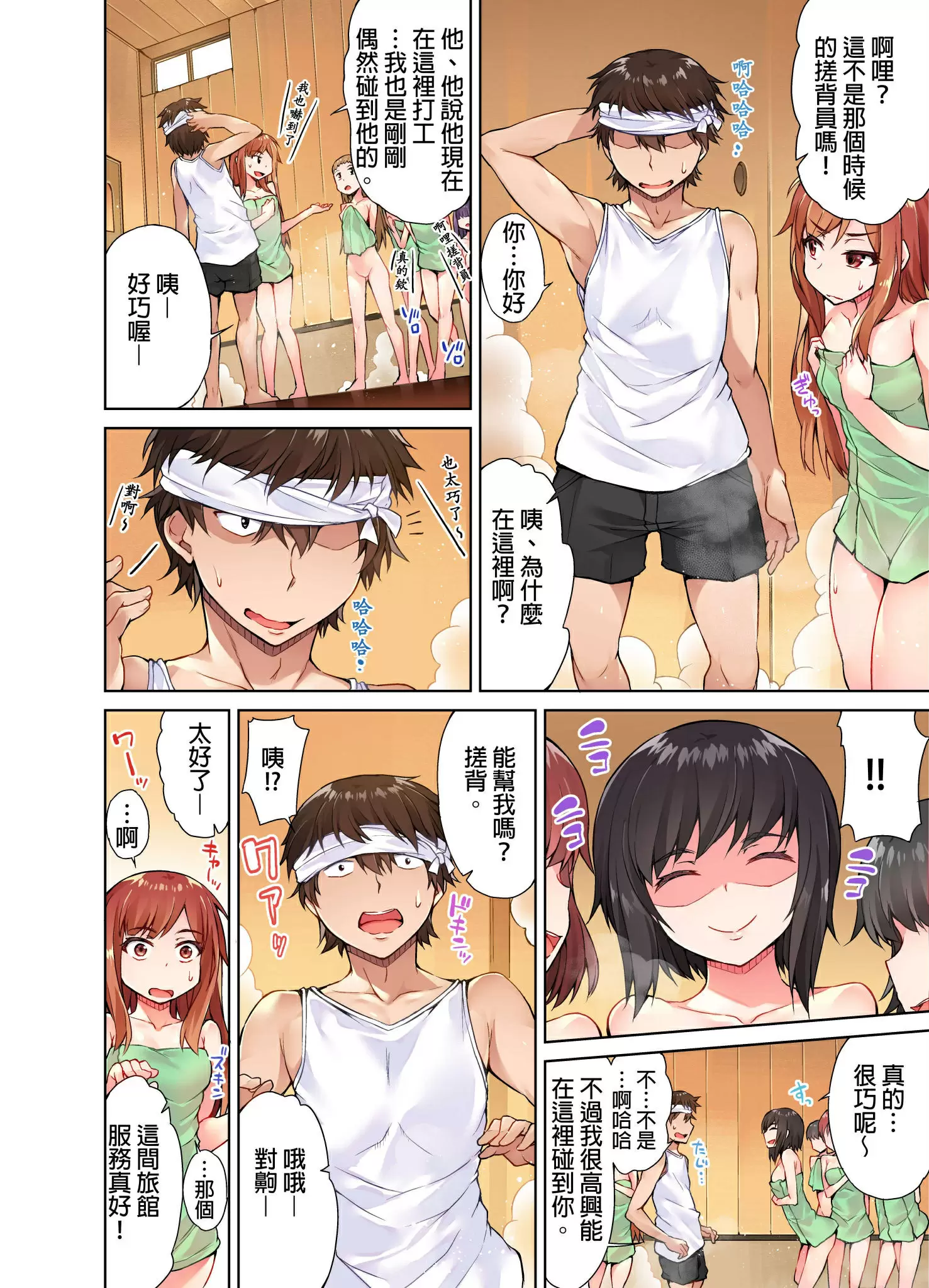 【R18禁免費中文成人H漫】私密處洗淨屋的工作~和單戀的他在女湯裡~ 【免費中文成人A漫、禁漫、H漫】第五話 9