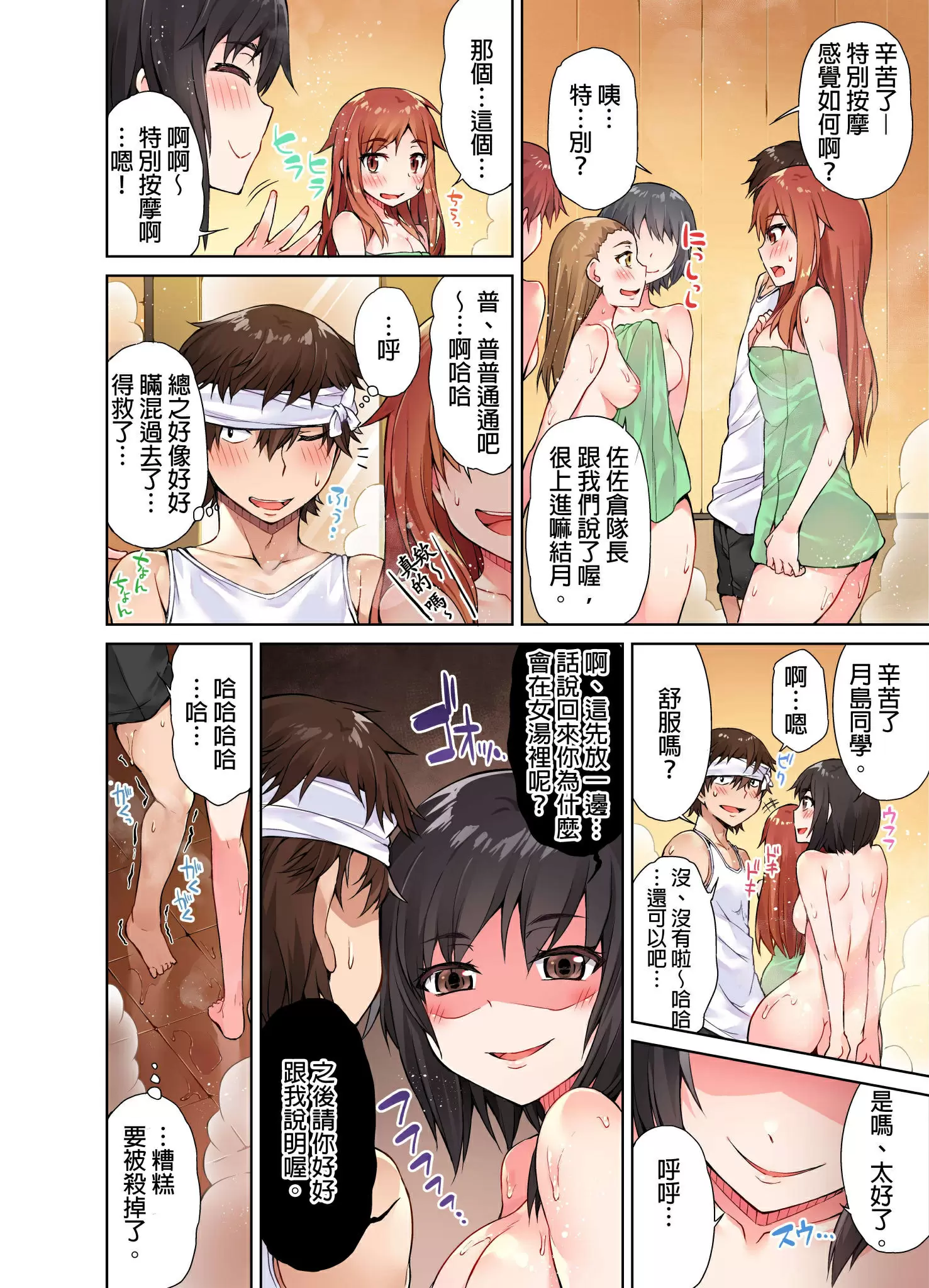 【R18禁免費中文成人H漫】私密處洗淨屋的工作~和單戀的他在女湯裡~ 【免費中文成人A漫、禁漫、H漫】第五話 25