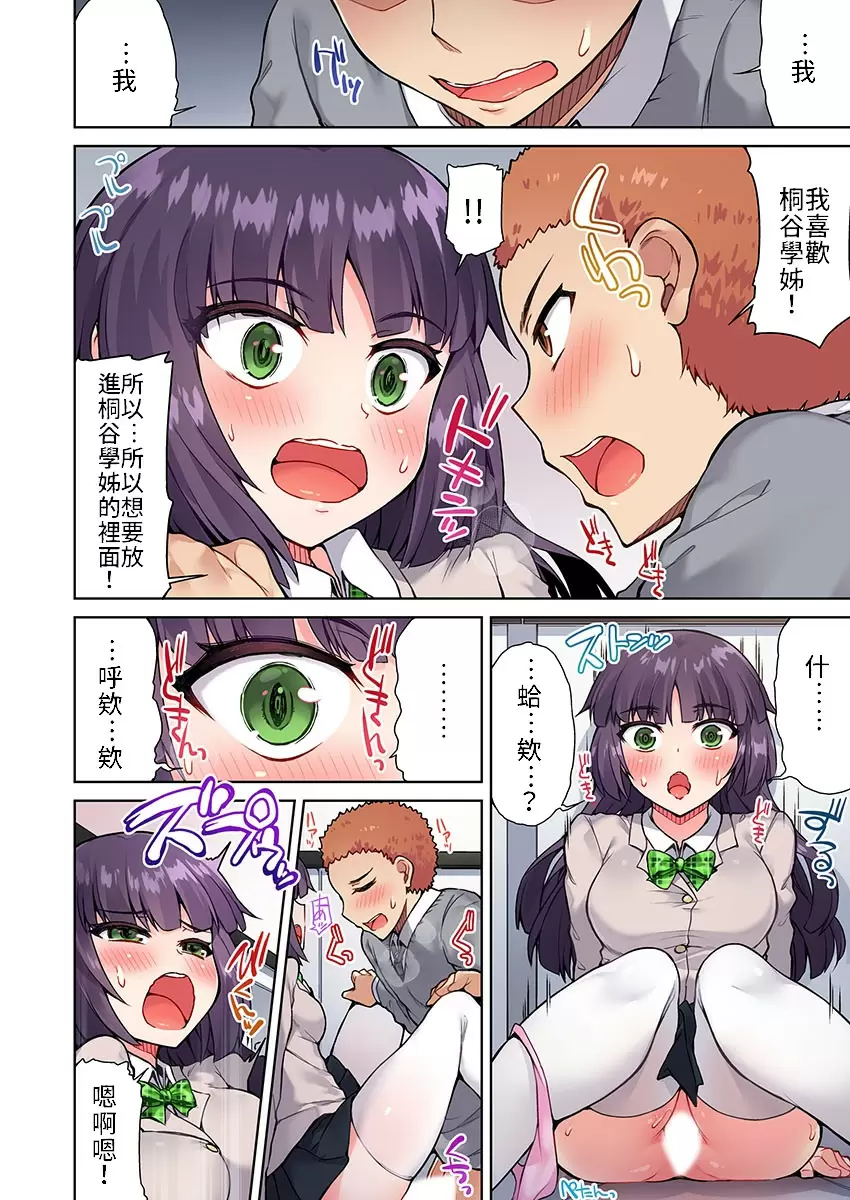 【R18禁免費中文成人H漫】私密處洗淨屋的工作~和單戀的他在女湯裡~ 【免費中文成人A漫、禁漫、H漫】第十三話 19