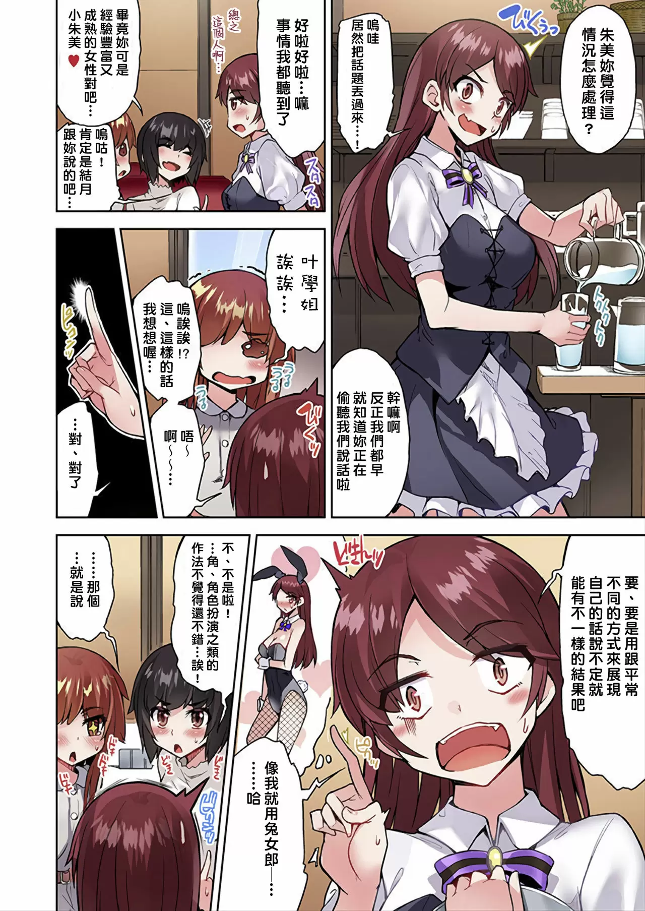 【R18禁免費中文成人H漫】私密處洗淨屋的工作~和單戀的他在女湯裡~ 【免費中文成人A漫、禁漫、H漫】第三十四話 21