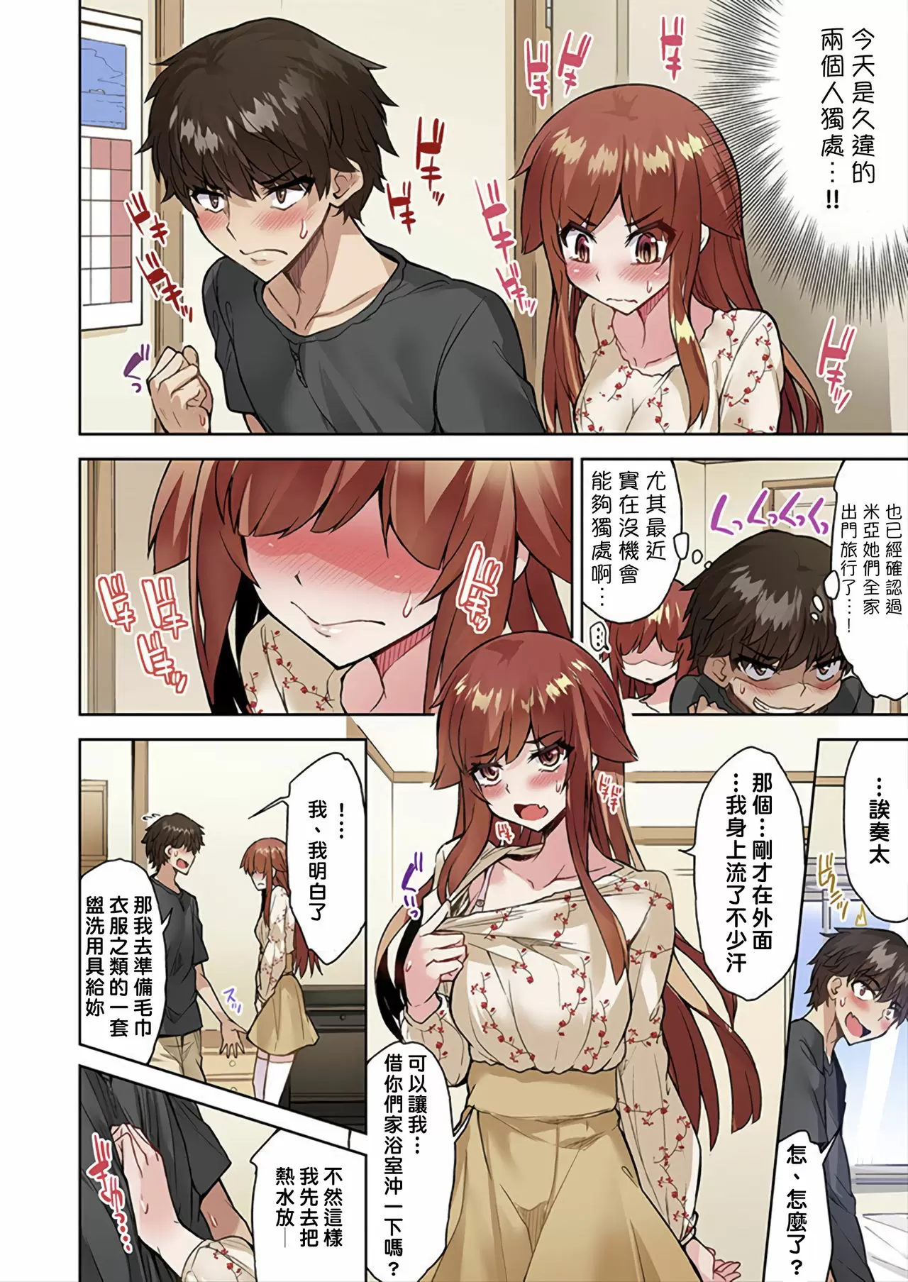 【R18禁免費中文成人H漫】私密處洗淨屋的工作~和單戀的他在女湯裡~ 【免費中文成人A漫、禁漫、H漫】第三十四話 23