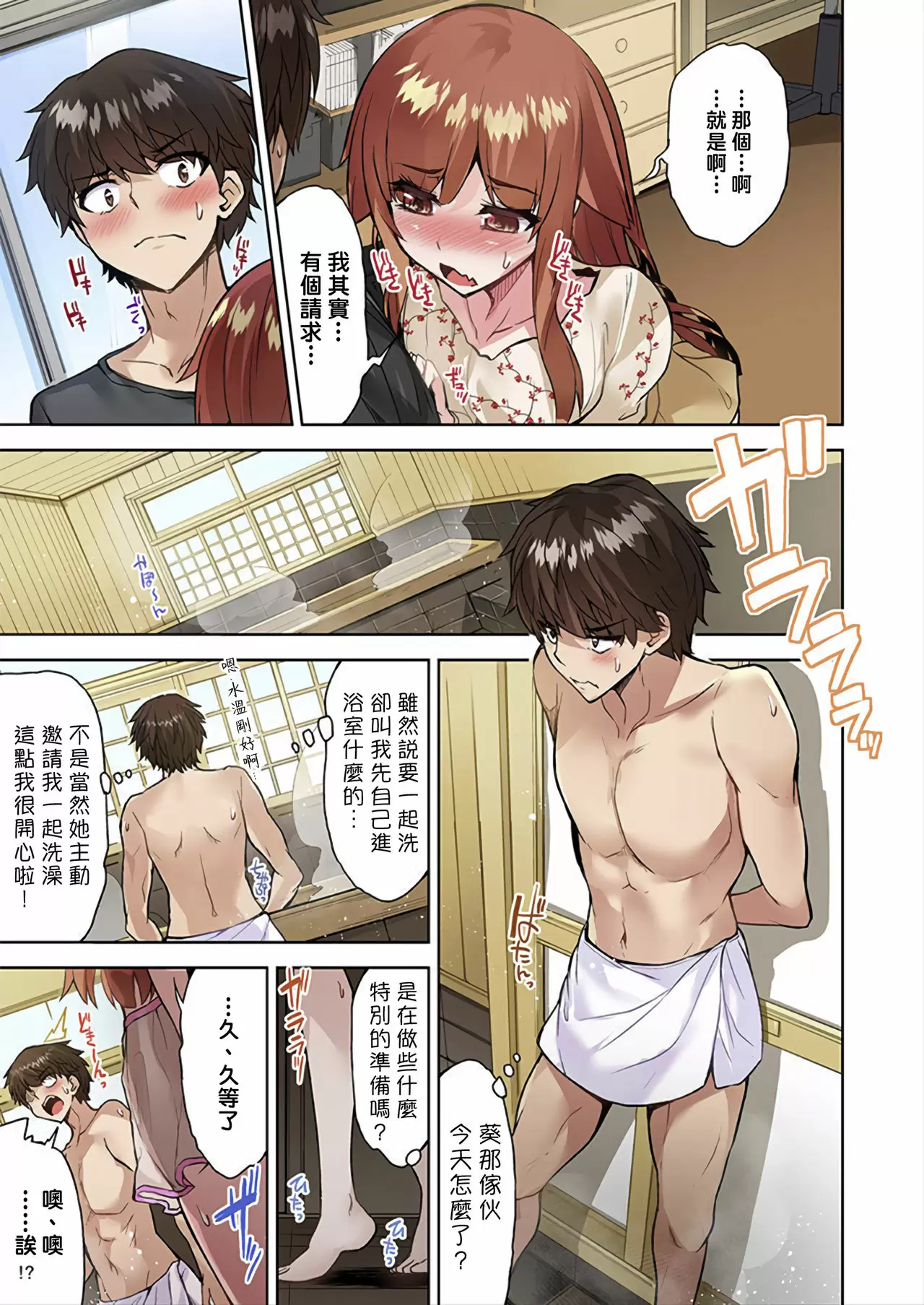 【R18禁免費中文成人H漫】私密處洗淨屋的工作~和單戀的他在女湯裡~ 【免費中文成人A漫、禁漫、H漫】第三十四話 24