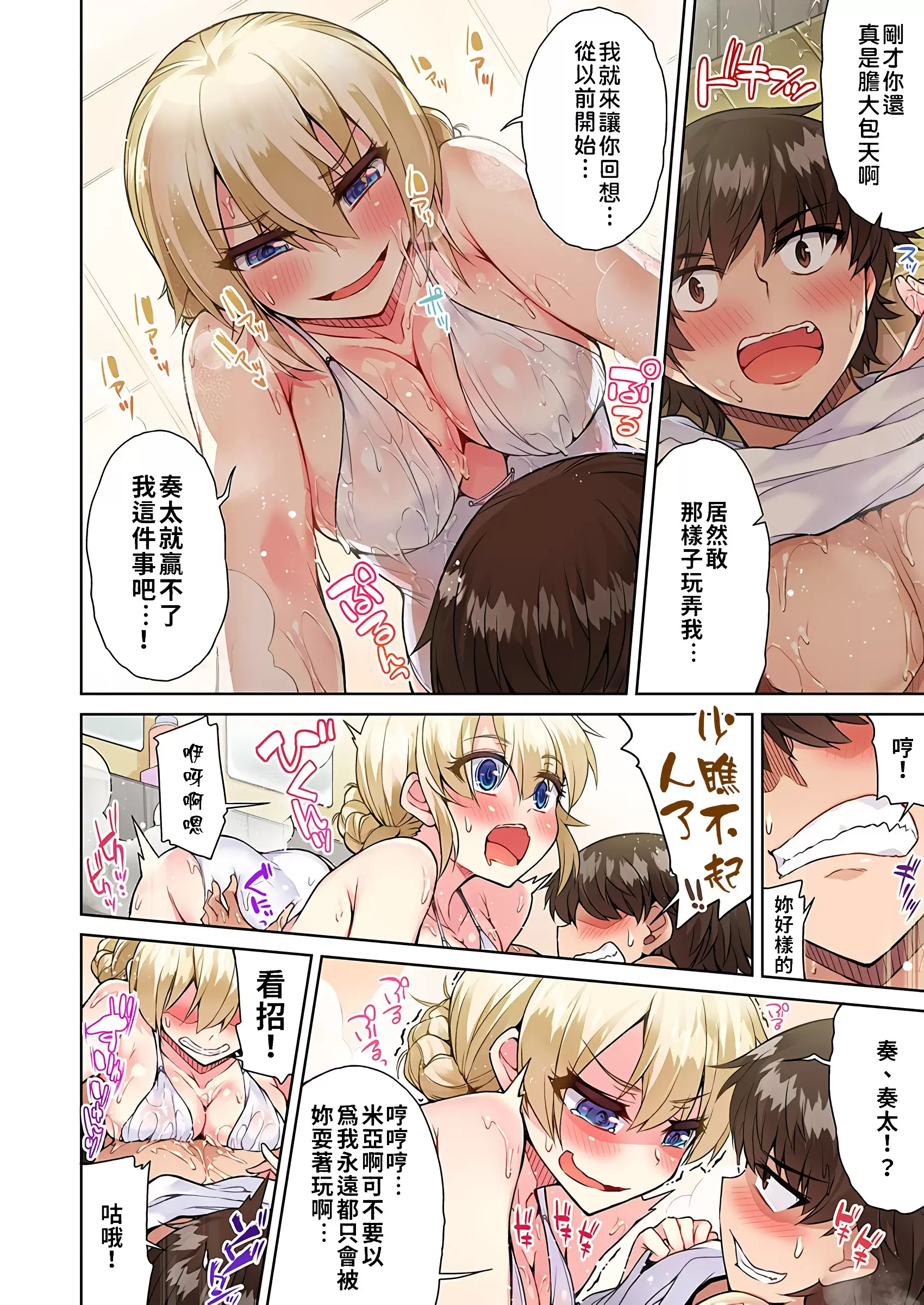 【R18禁免費中文成人H漫】私密處洗淨屋的工作~和單戀的他在女湯裡~ 【免費中文成人A漫、禁漫、H漫】第二十一話 5