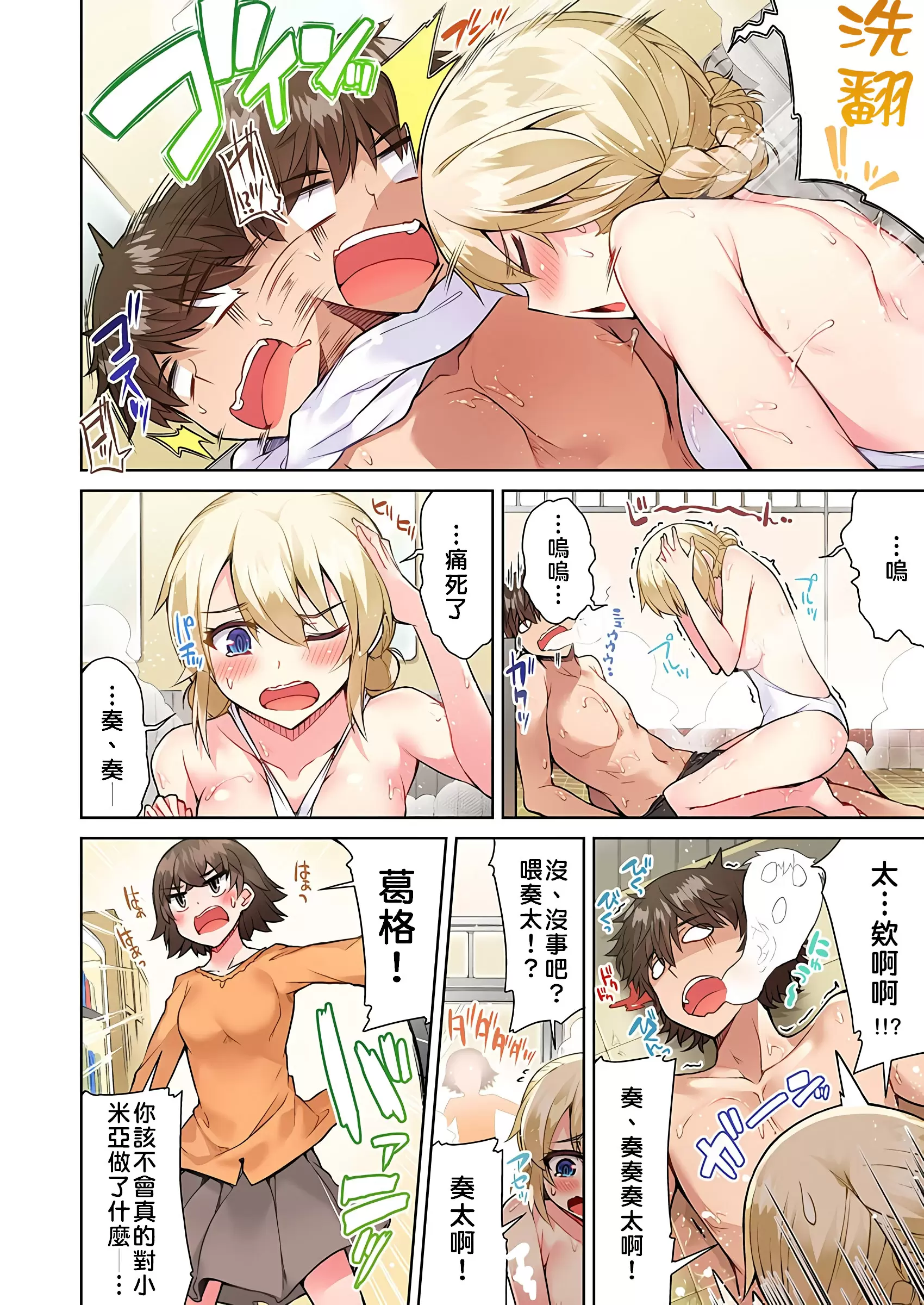 【R18禁免費中文成人H漫】私密處洗淨屋的工作~和單戀的他在女湯裡~ 【免費中文成人A漫、禁漫、H漫】第二十一話 13