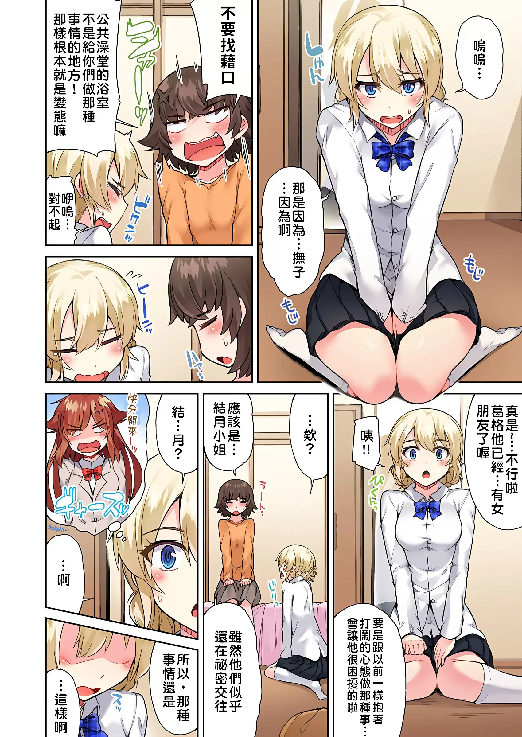 【R18禁免費中文成人H漫】私密處洗淨屋的工作~和單戀的他在女湯裡~ 【免費中文成人A漫、禁漫、H漫】第二十一話 15