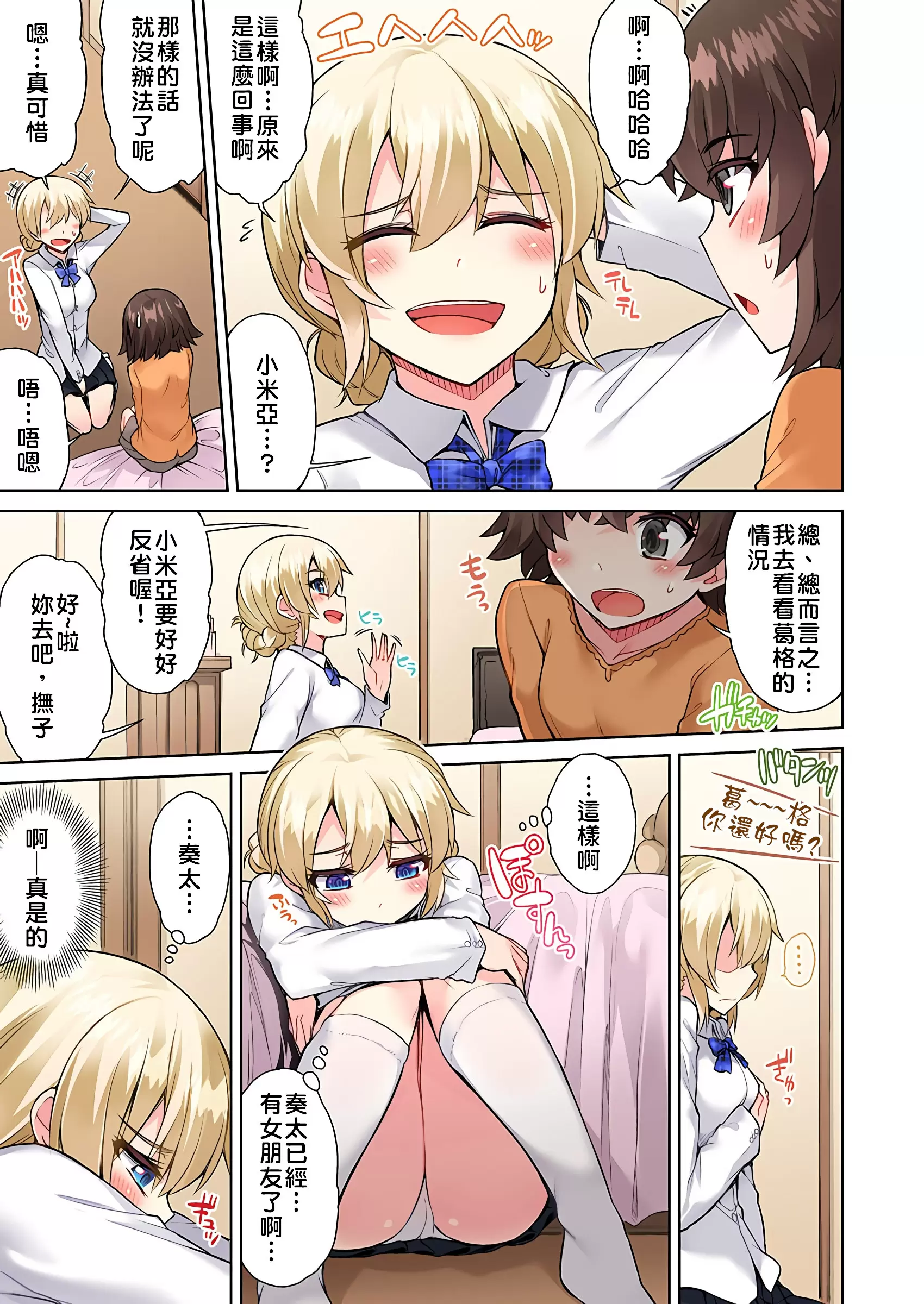 【R18禁免費中文成人H漫】私密處洗淨屋的工作~和單戀的他在女湯裡~ 【免費中文成人A漫、禁漫、H漫】第二十一話 16