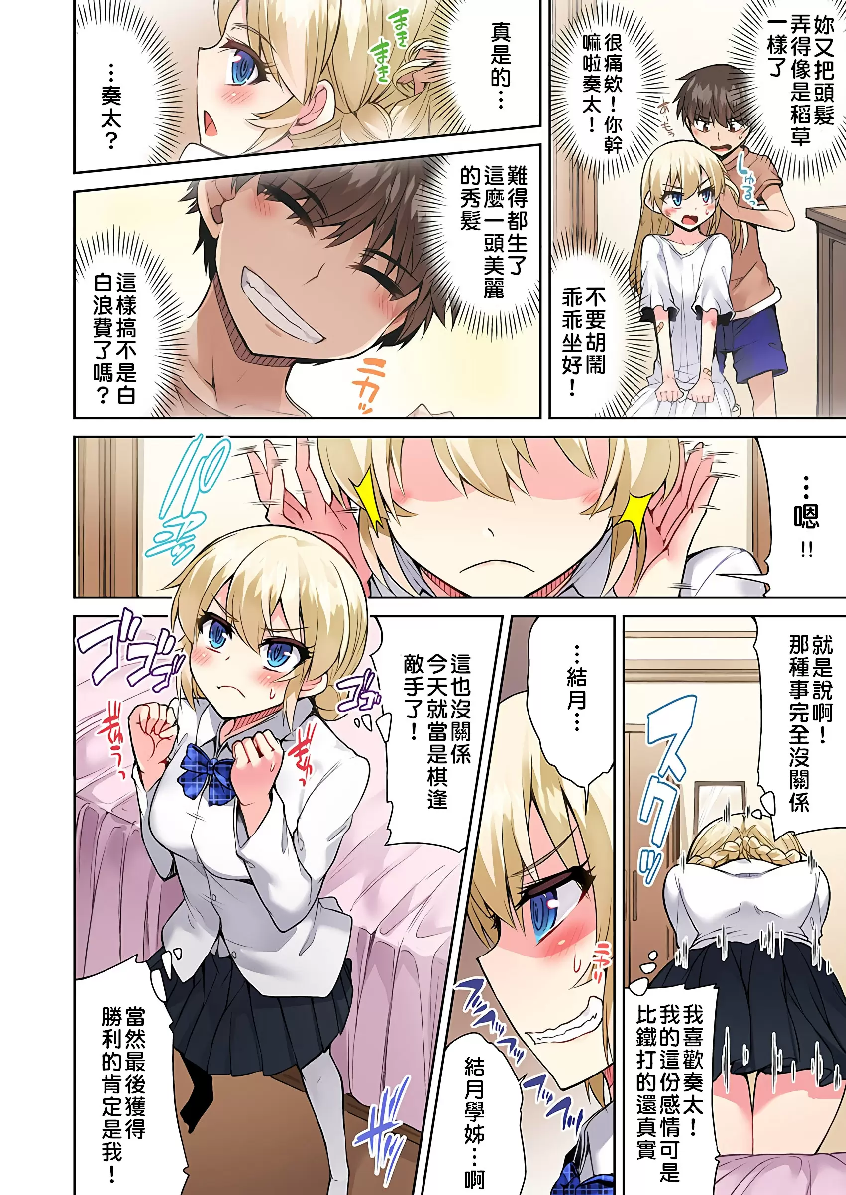 【R18禁免費中文成人H漫】私密處洗淨屋的工作~和單戀的他在女湯裡~ 【免費中文成人A漫、禁漫、H漫】第二十一話 17