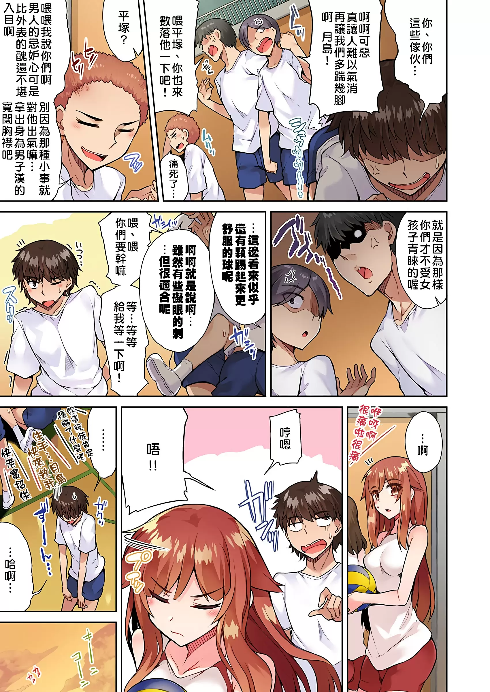 【R18禁免費中文成人H漫】私密處洗淨屋的工作~和單戀的他在女湯裡~ 【免費中文成人A漫、禁漫、H漫】第二十一話 20