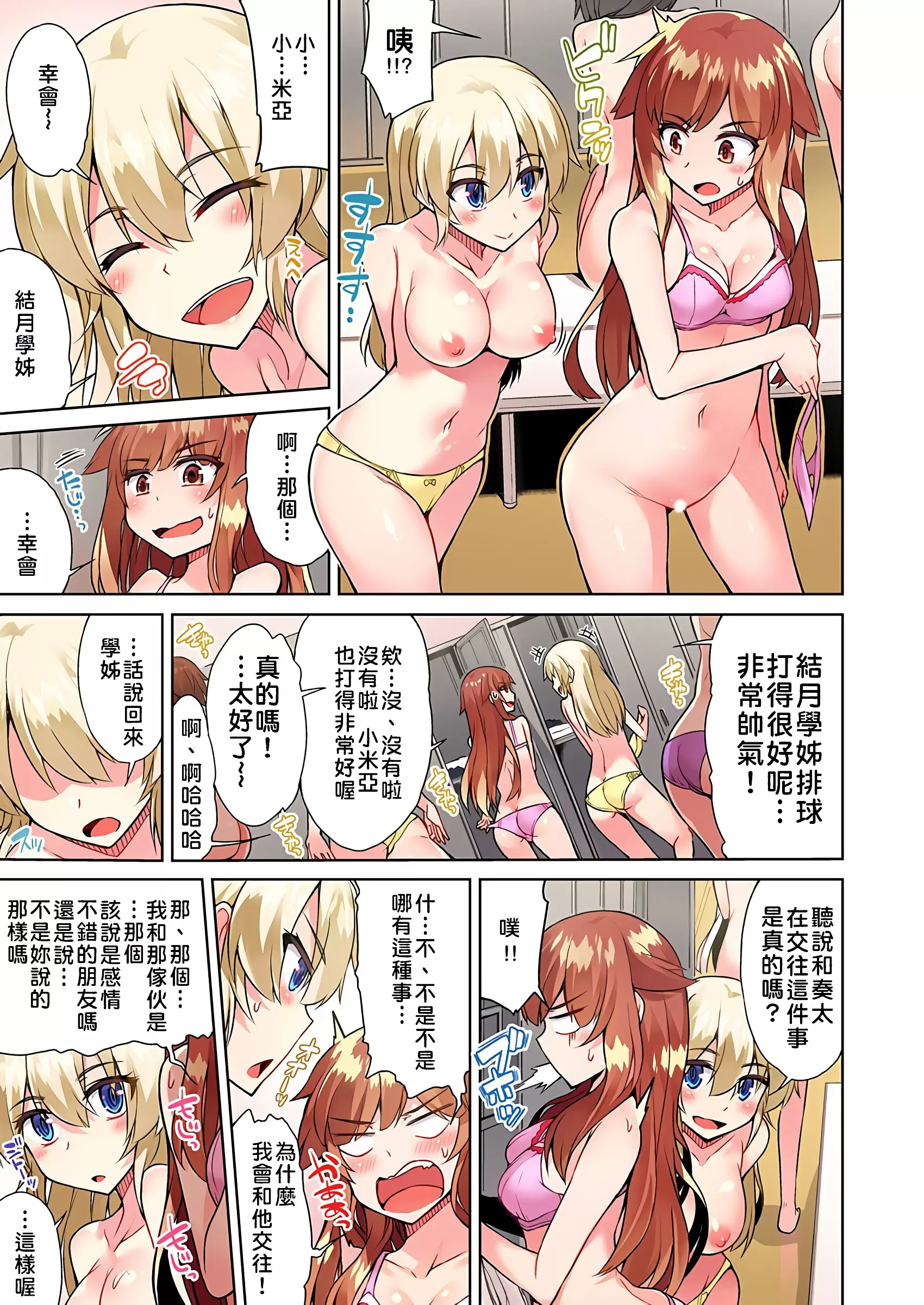 【R18禁免費中文成人H漫】私密處洗淨屋的工作~和單戀的他在女湯裡~ 【免費中文成人A漫、禁漫、H漫】第二十一話 22