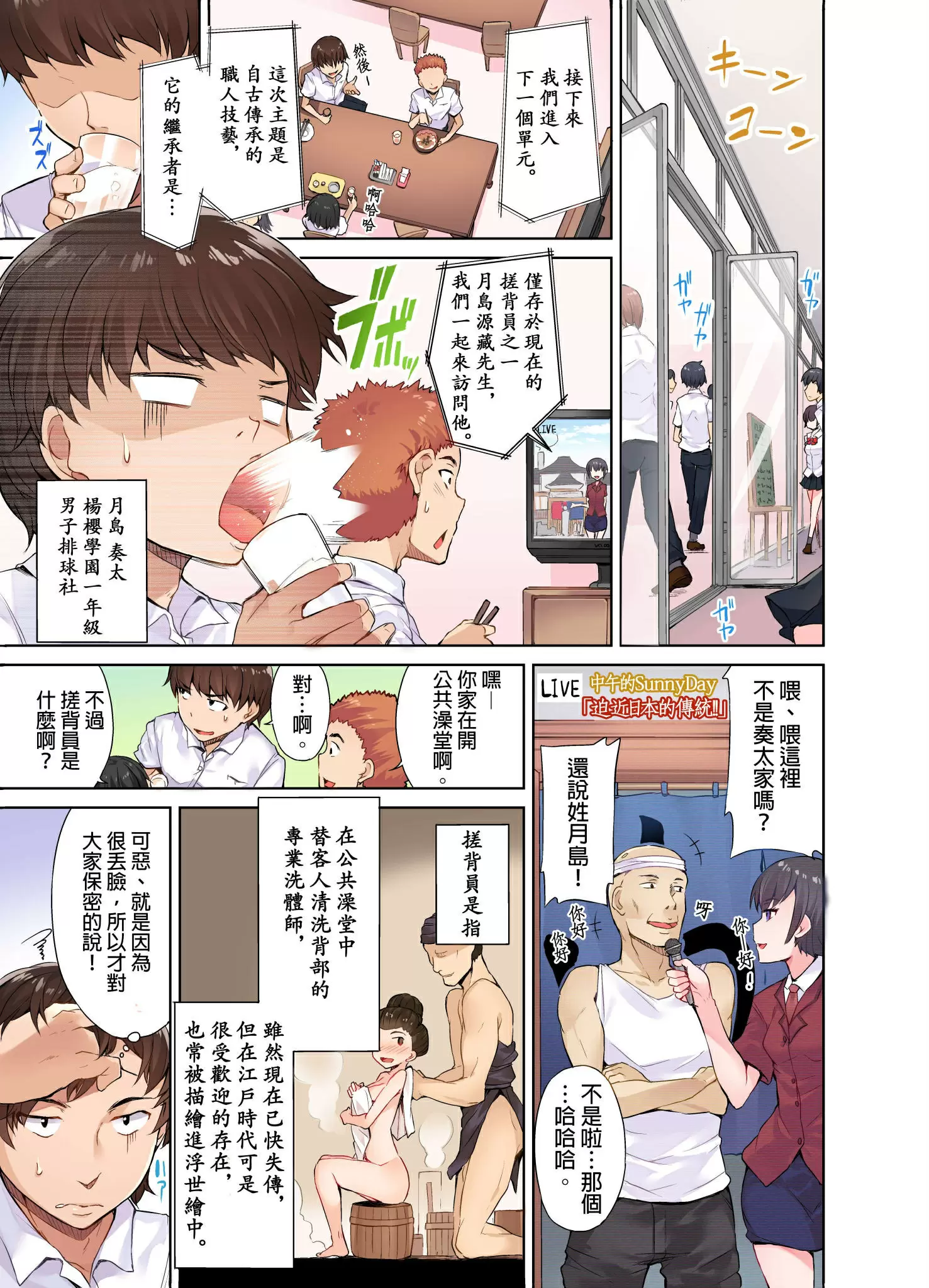 【R18禁免費中文成人H漫】私密處洗淨屋的工作~和單戀的他在女湯裡~ 【免費中文成人A漫、禁漫、H漫】第一話 2