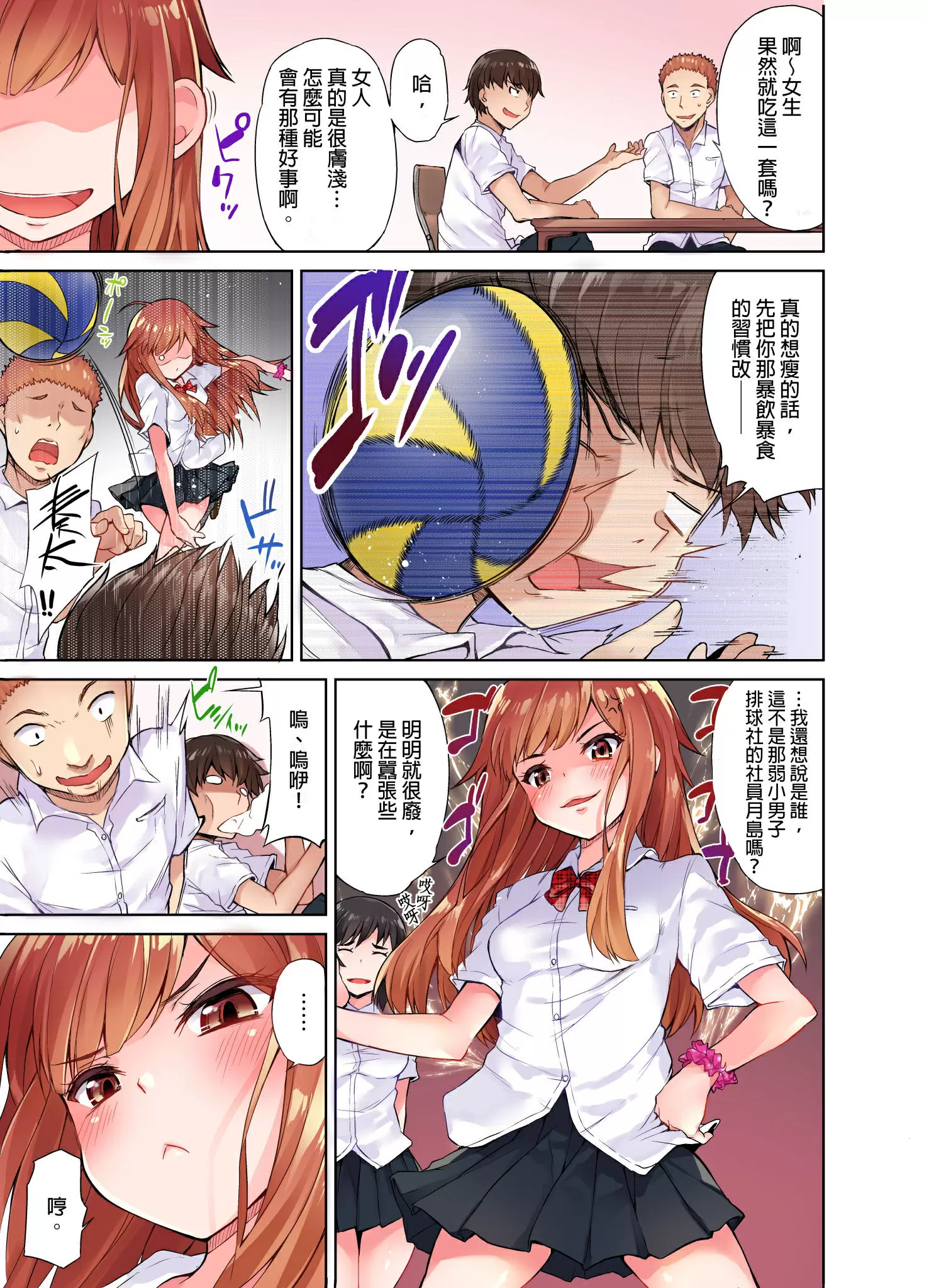 【R18禁免費中文成人H漫】私密處洗淨屋的工作~和單戀的他在女湯裡~ 【免費中文成人A漫、禁漫、H漫】第一話 4
