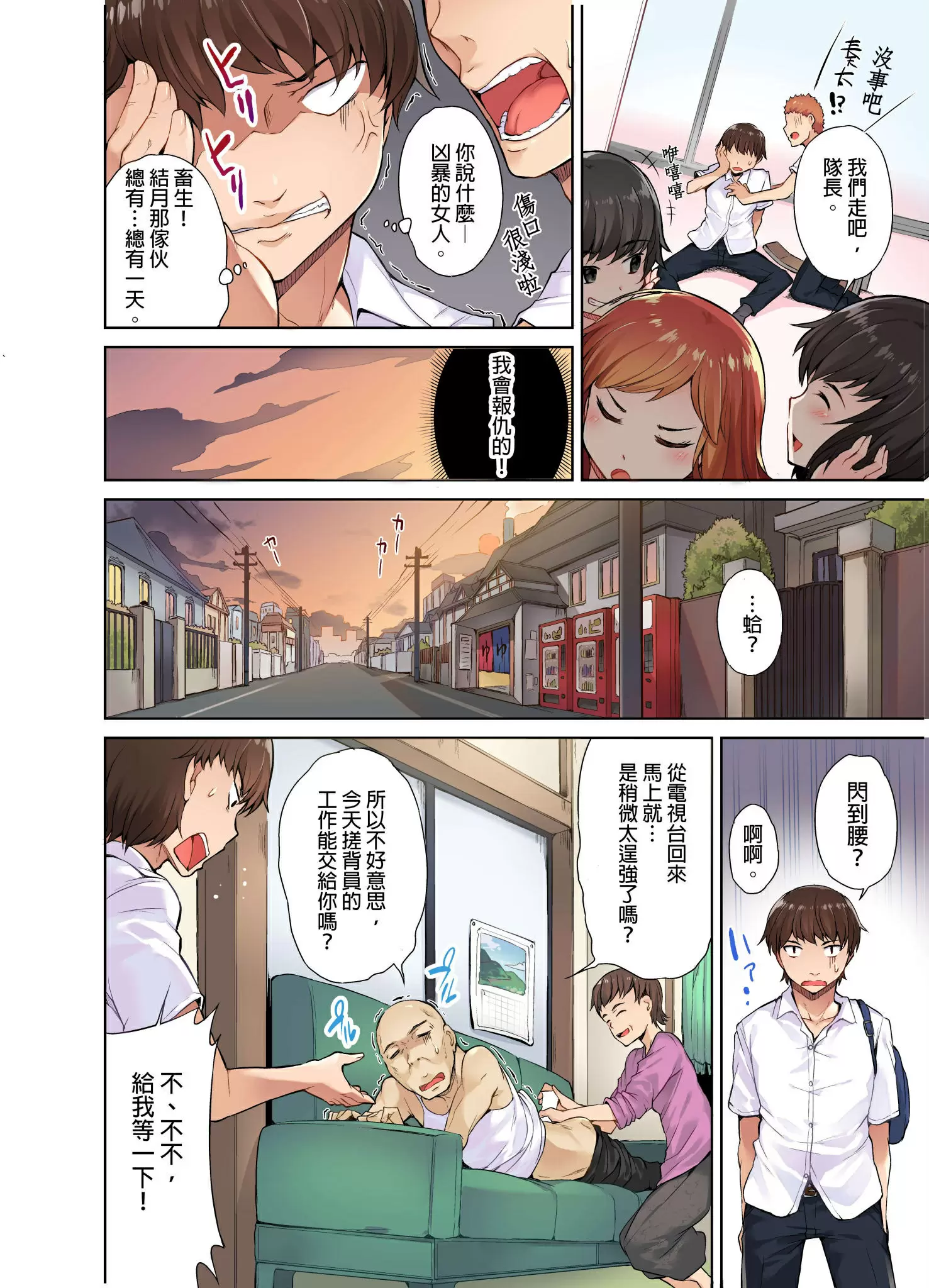 【R18禁免費中文成人H漫】私密處洗淨屋的工作~和單戀的他在女湯裡~ 【免費中文成人A漫、禁漫、H漫】第一話 5