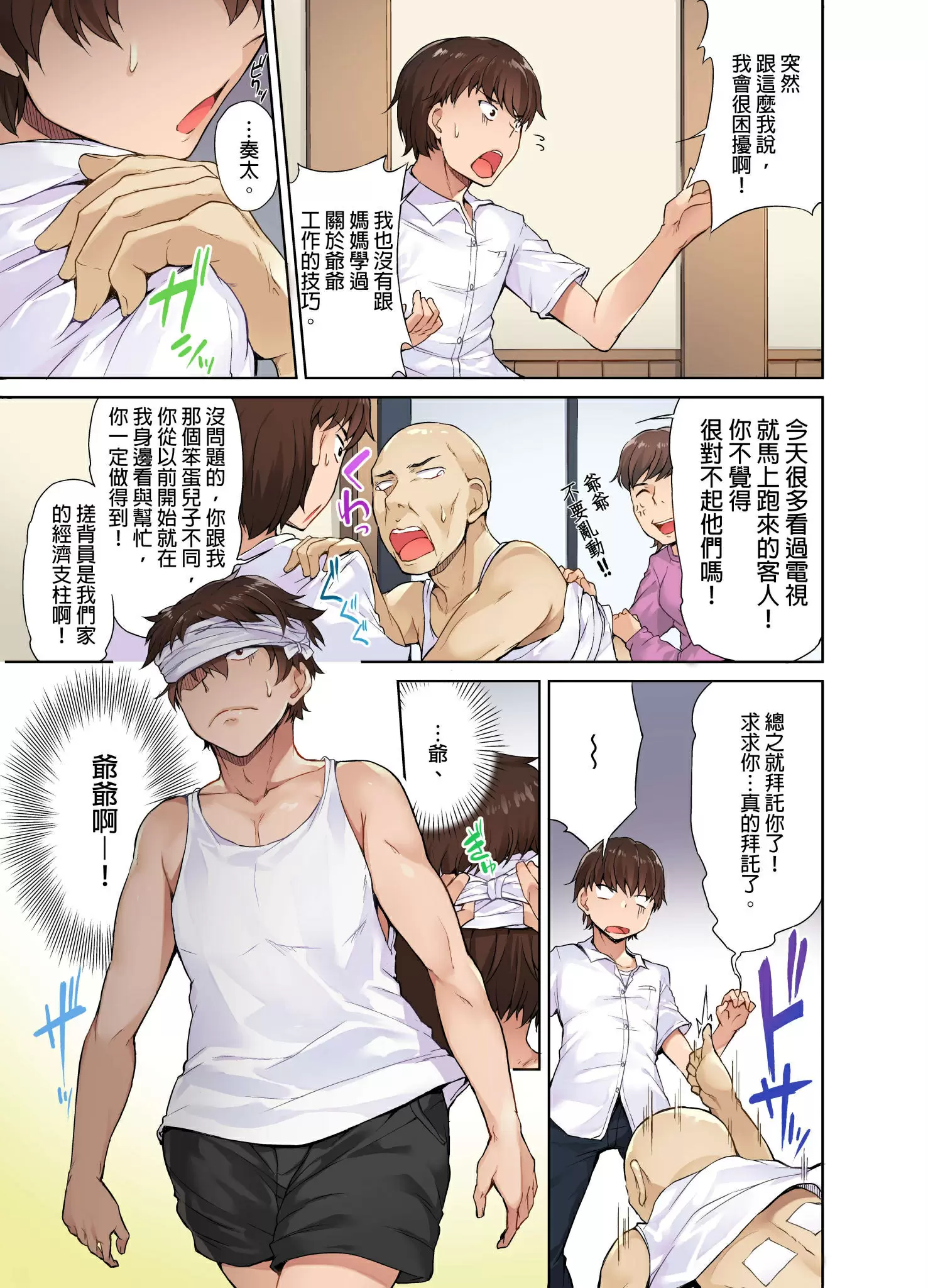 【R18禁免費中文成人H漫】私密處洗淨屋的工作~和單戀的他在女湯裡~ 【免費中文成人A漫、禁漫、H漫】第一話 6