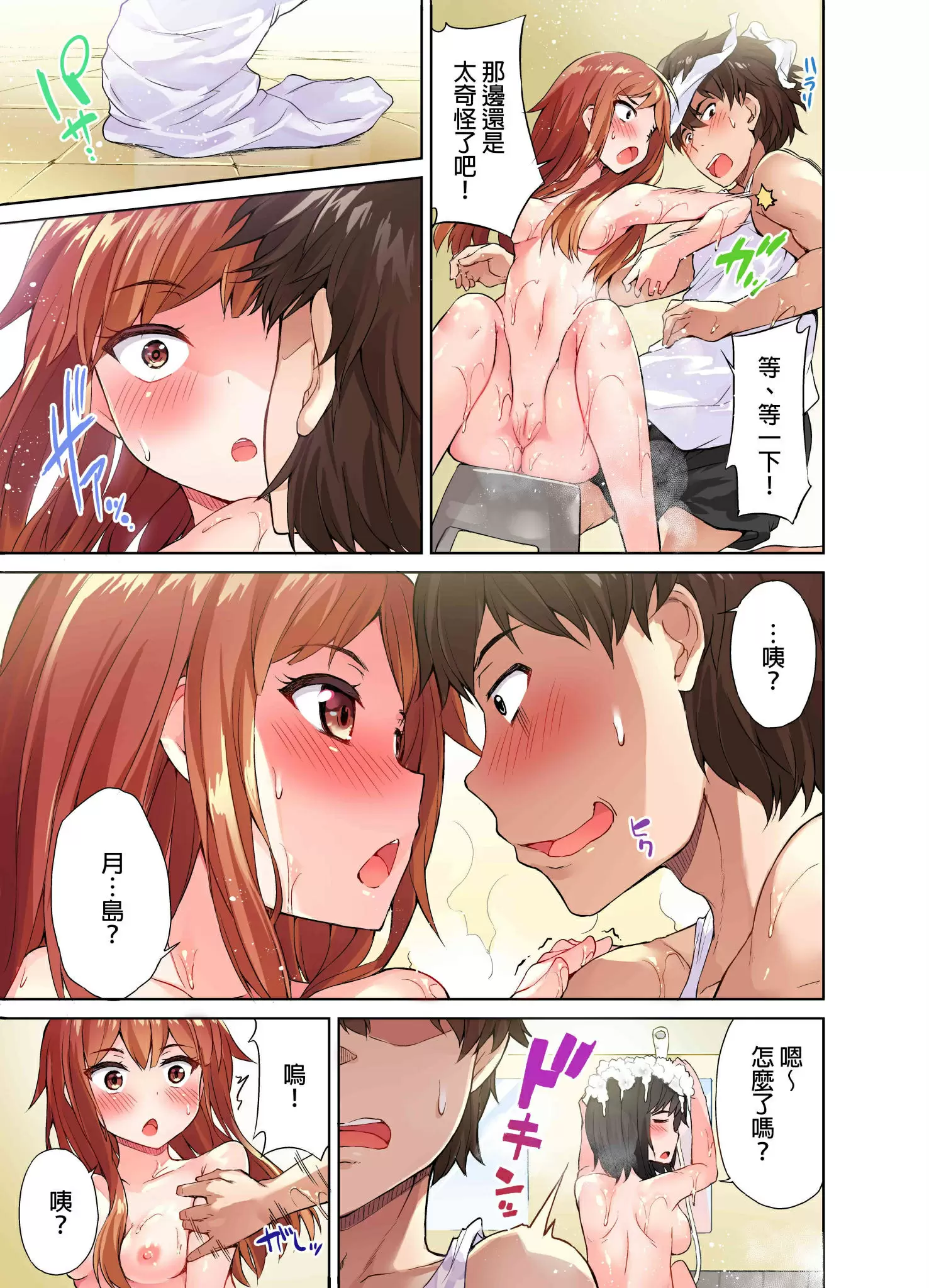 【R18禁免費中文成人H漫】私密處洗淨屋的工作~和單戀的他在女湯裡~ 【免費中文成人A漫、禁漫、H漫】第一話 22