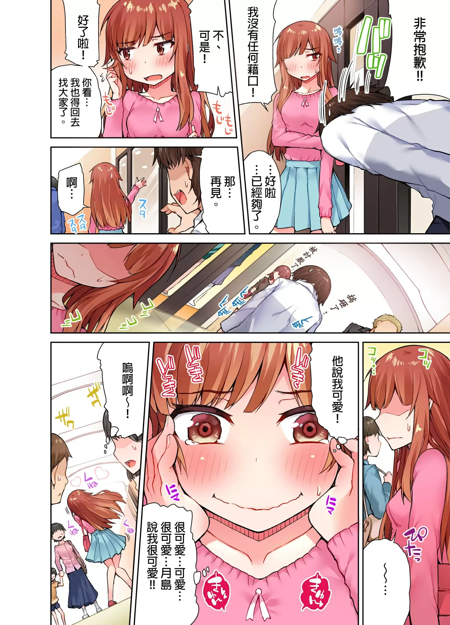 【R18禁免費中文成人H漫】私密處洗淨屋的工作~和單戀的他在女湯裡~ 【免費中文成人A漫、禁漫、H漫】第九話 9