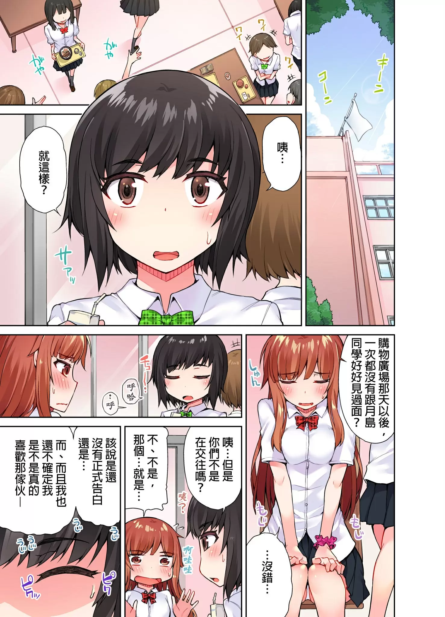 【R18禁免費中文成人H漫】私密處洗淨屋的工作~和單戀的他在女湯裡~ 【免費中文成人A漫、禁漫、H漫】第九話 10