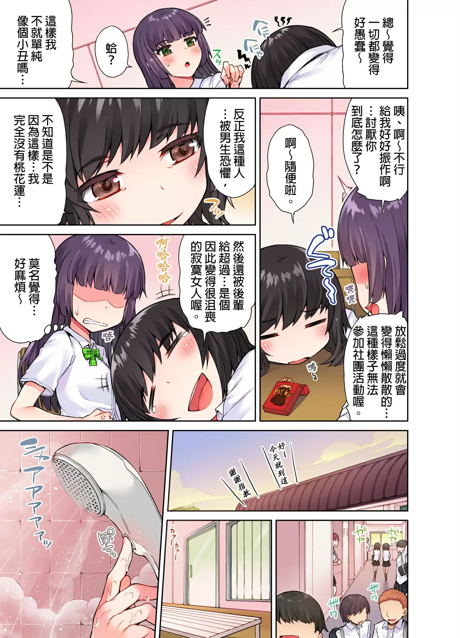 【R18禁免費中文成人H漫】私密處洗淨屋的工作~和單戀的他在女湯裡~ 【免費中文成人A漫、禁漫、H漫】第九話 12