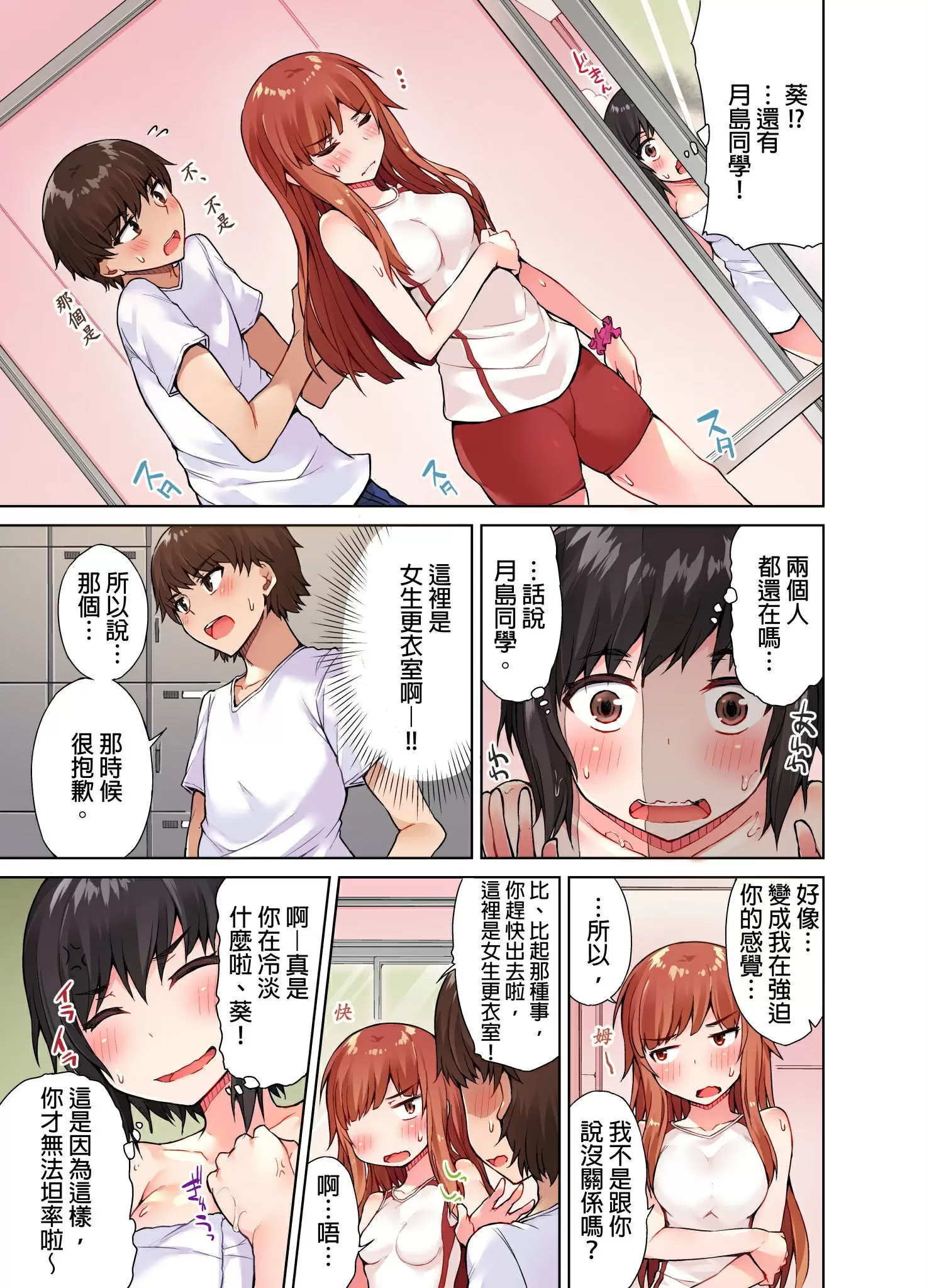 【R18禁免費中文成人H漫】私密處洗淨屋的工作~和單戀的他在女湯裡~ 【免費中文成人A漫、禁漫、H漫】第九話 14