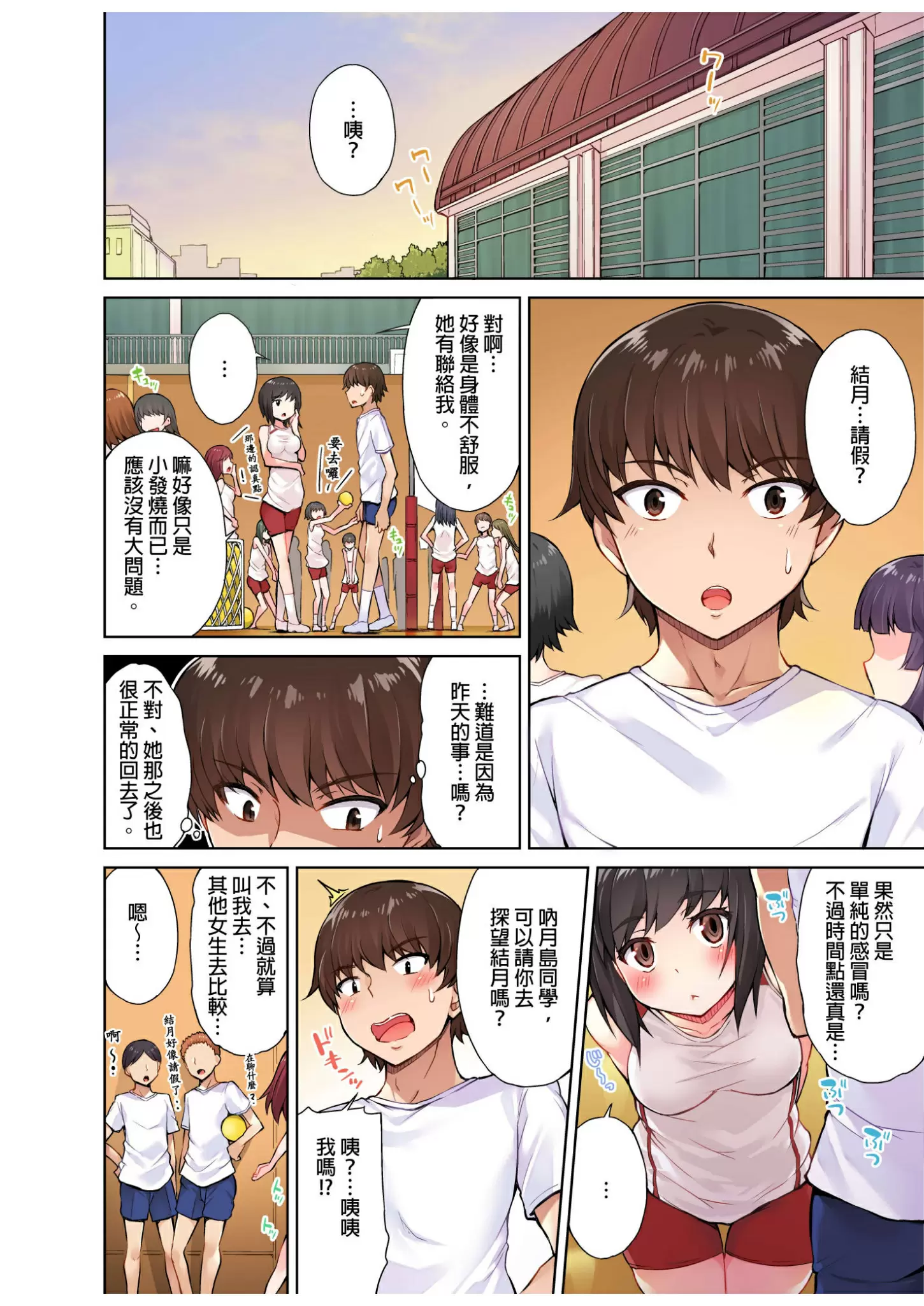 【R18禁免費中文成人H漫】私密處洗淨屋的工作~和單戀的他在女湯裡~ 【免費中文成人A漫、禁漫、H漫】第四話 3