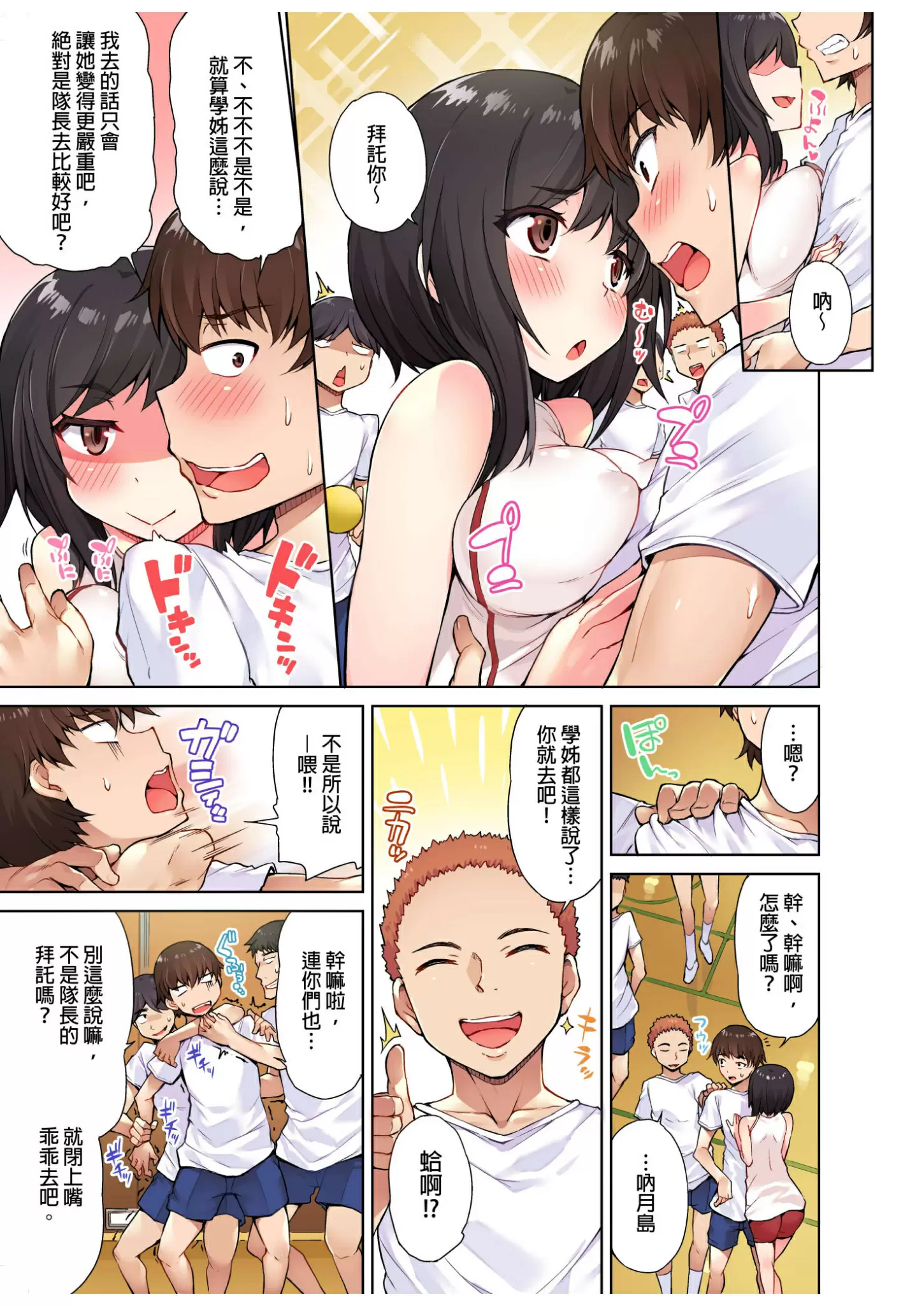【R18禁免費中文成人H漫】私密處洗淨屋的工作~和單戀的他在女湯裡~ 【免費中文成人A漫、禁漫、H漫】第四話 4