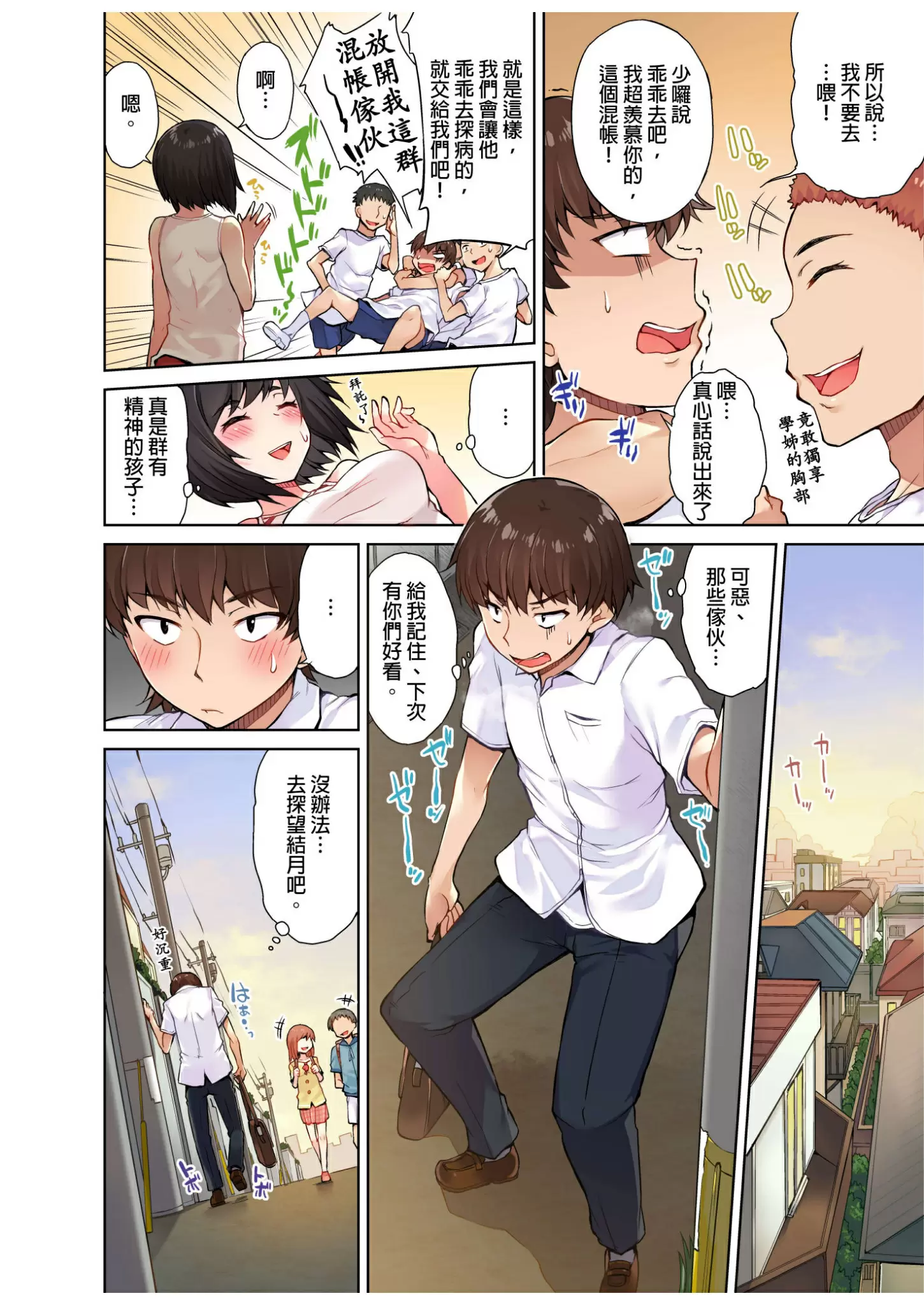 【R18禁免費中文成人H漫】私密處洗淨屋的工作~和單戀的他在女湯裡~ 【免費中文成人A漫、禁漫、H漫】第四話 5