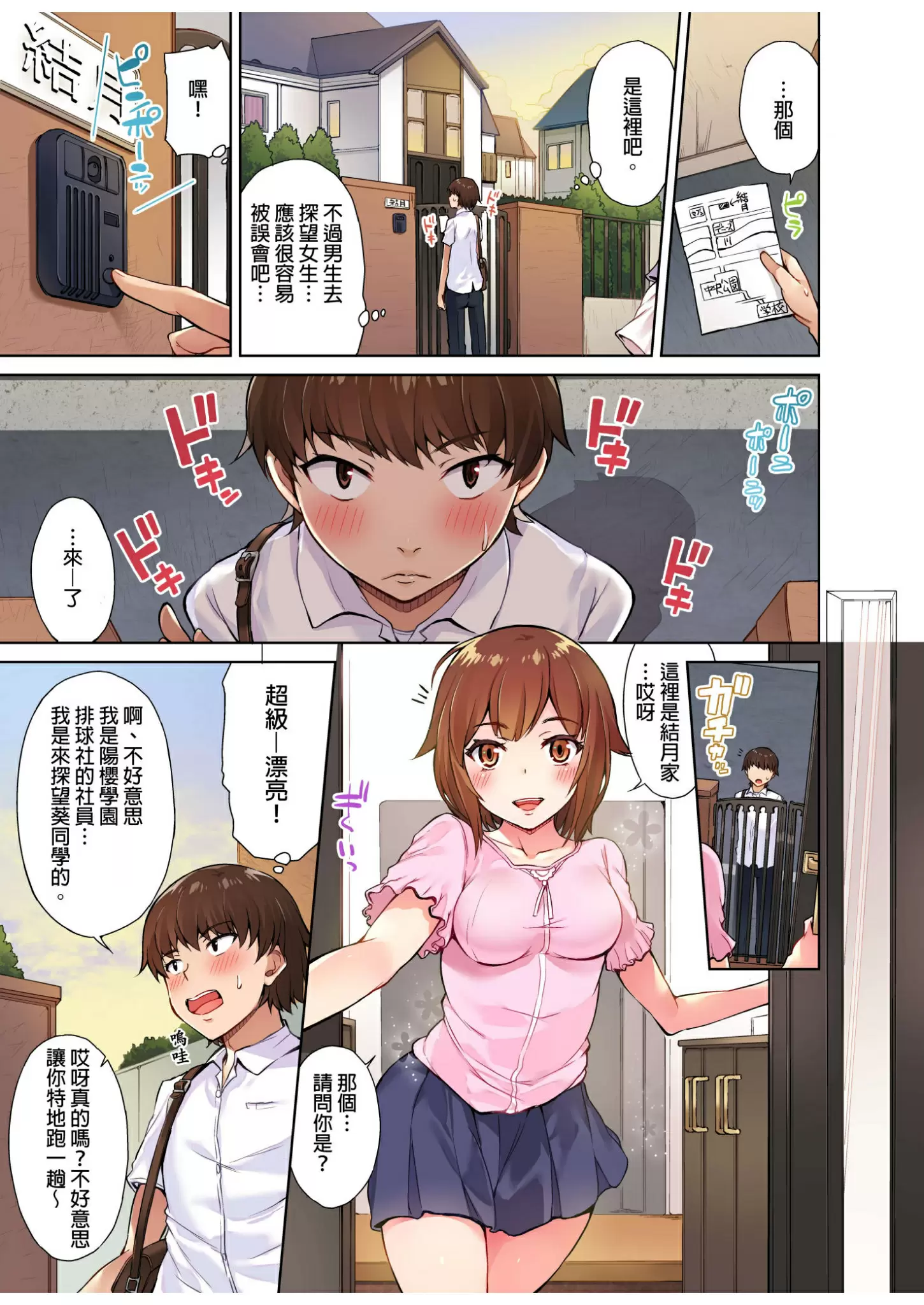 【R18禁免費中文成人H漫】私密處洗淨屋的工作~和單戀的他在女湯裡~ 【免費中文成人A漫、禁漫、H漫】第四話 6