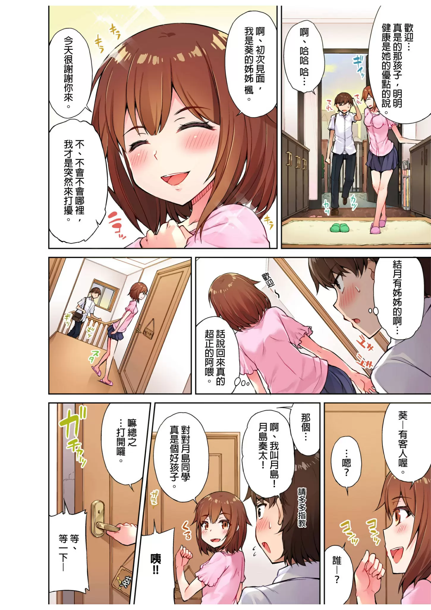 【R18禁免費中文成人H漫】私密處洗淨屋的工作~和單戀的他在女湯裡~ 【免費中文成人A漫、禁漫、H漫】第四話 7