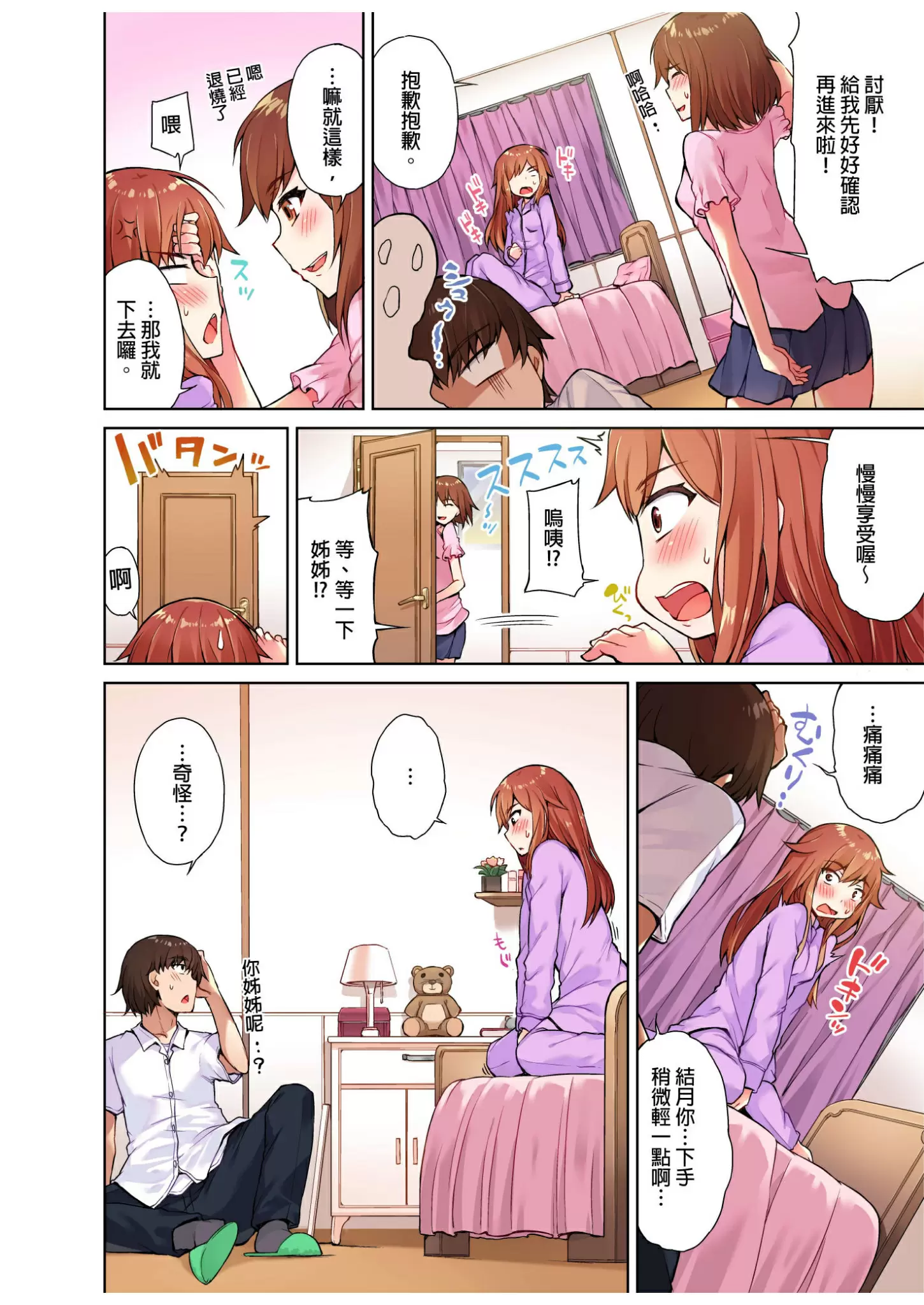 【R18禁免費中文成人H漫】私密處洗淨屋的工作~和單戀的他在女湯裡~ 【免費中文成人A漫、禁漫、H漫】第四話 9