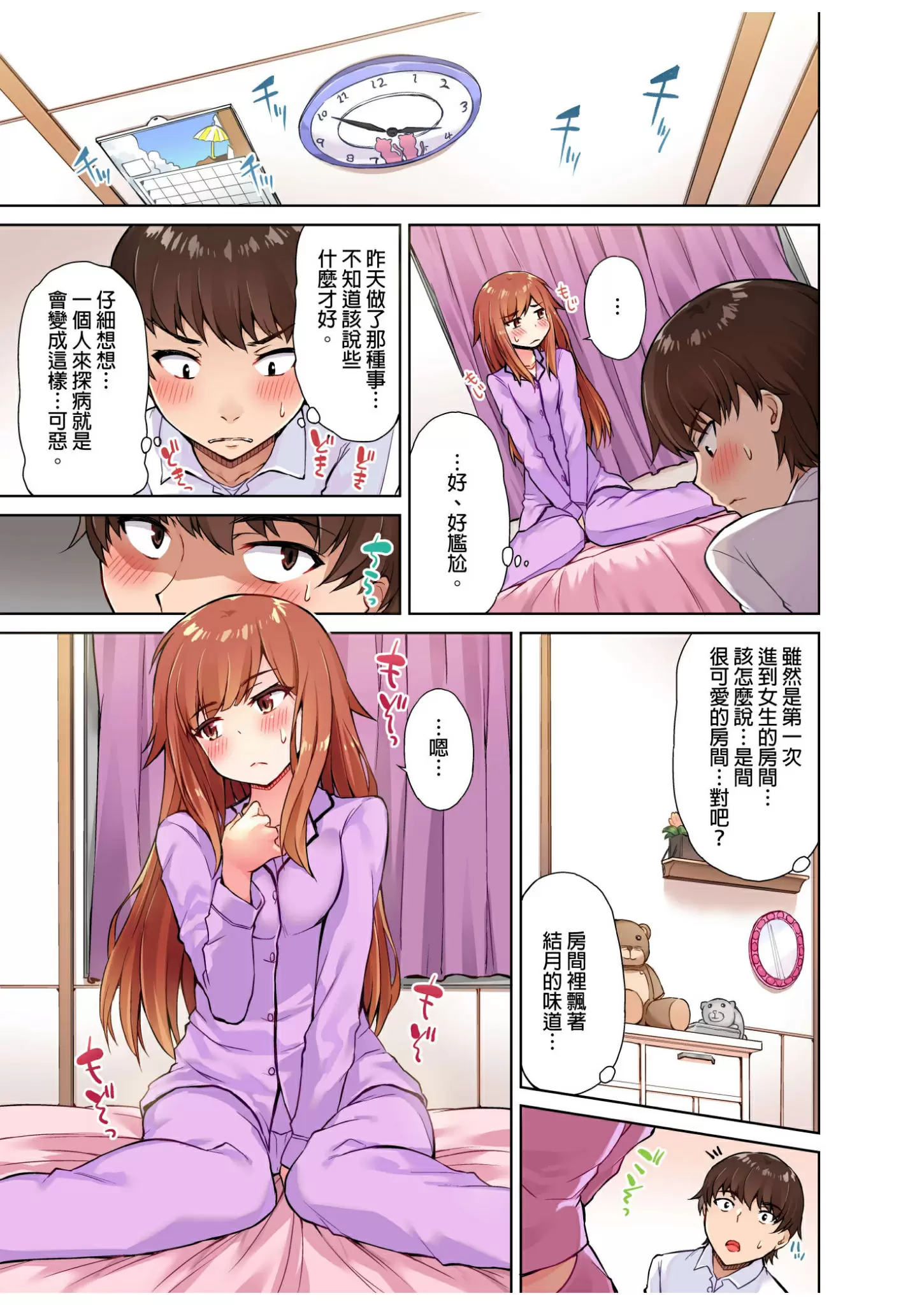 【R18禁免費中文成人H漫】私密處洗淨屋的工作~和單戀的他在女湯裡~ 【免費中文成人A漫、禁漫、H漫】第四話 10