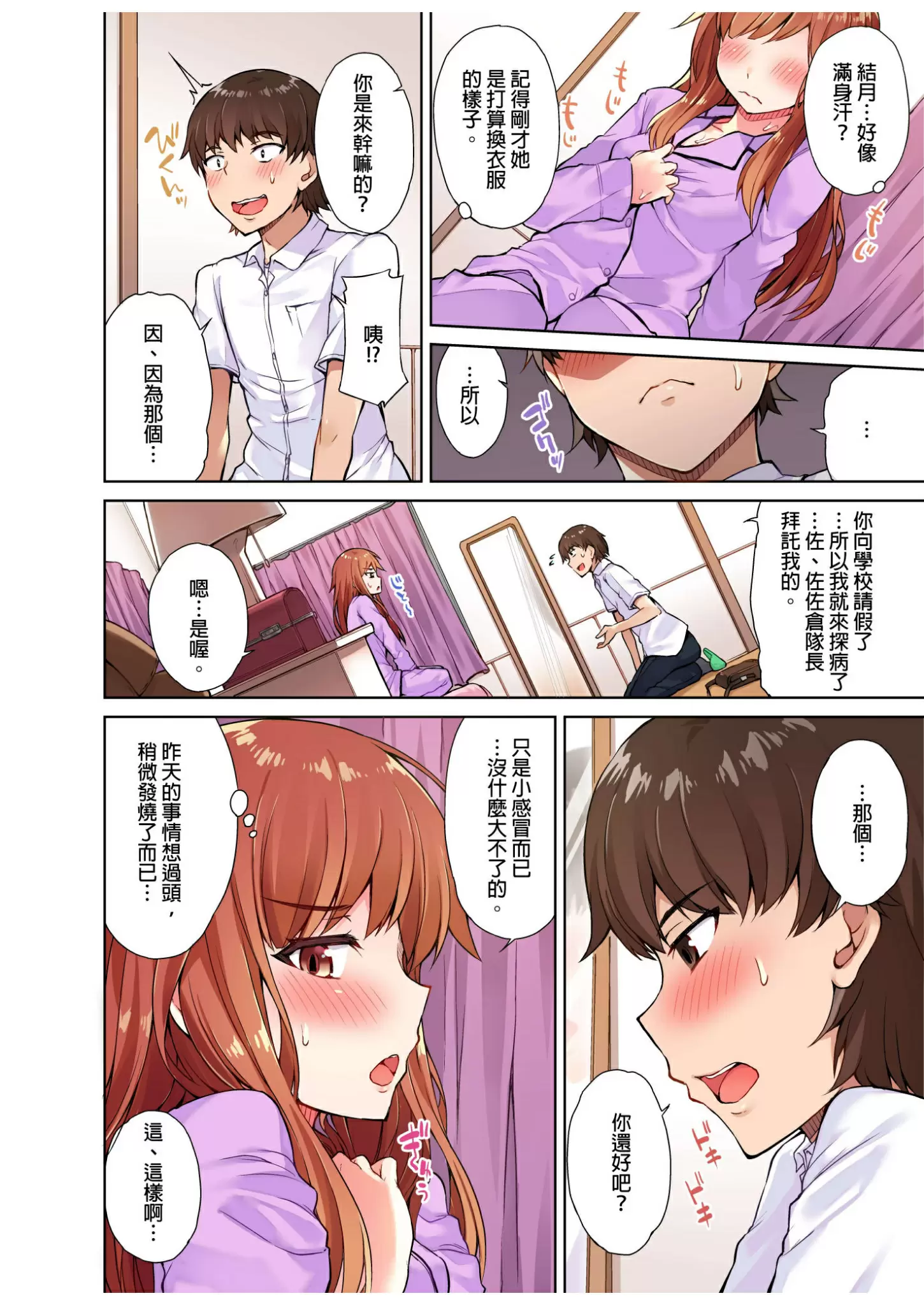 【R18禁免費中文成人H漫】私密處洗淨屋的工作~和單戀的他在女湯裡~ 【免費中文成人A漫、禁漫、H漫】第四話 11