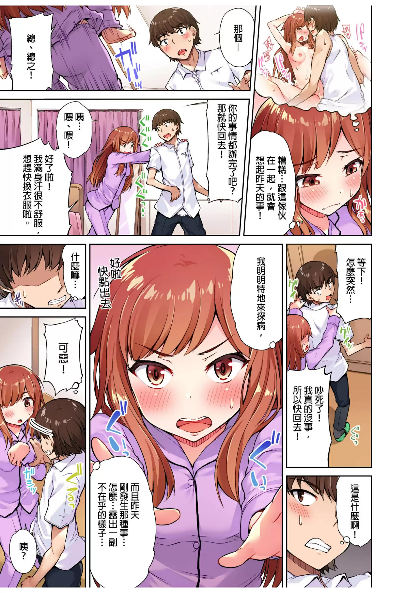 【R18禁免費中文成人H漫】私密處洗淨屋的工作~和單戀的他在女湯裡~ 【免費中文成人A漫、禁漫、H漫】第四話 12
